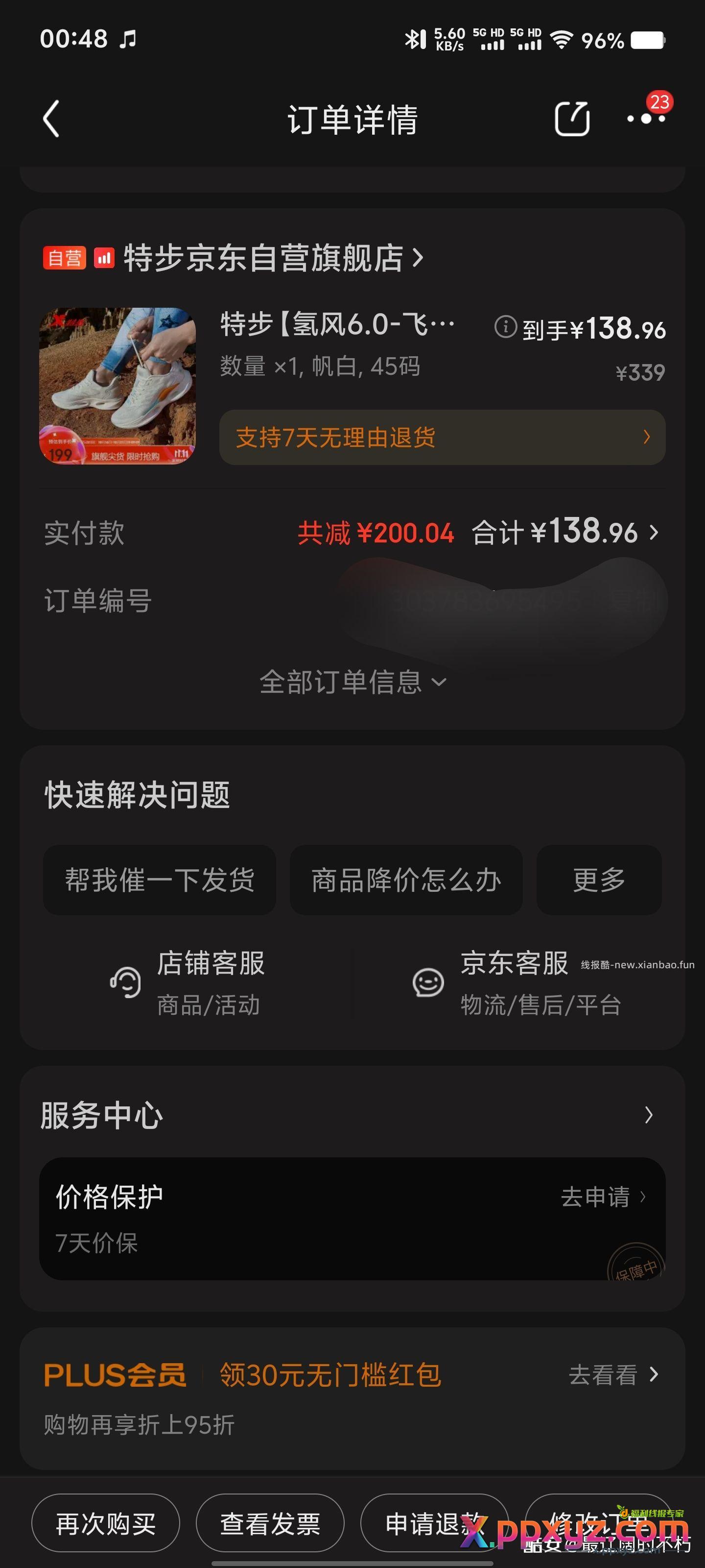 京东特步和拼多多李宁鞋子有优惠。 - PPXYZ资源网