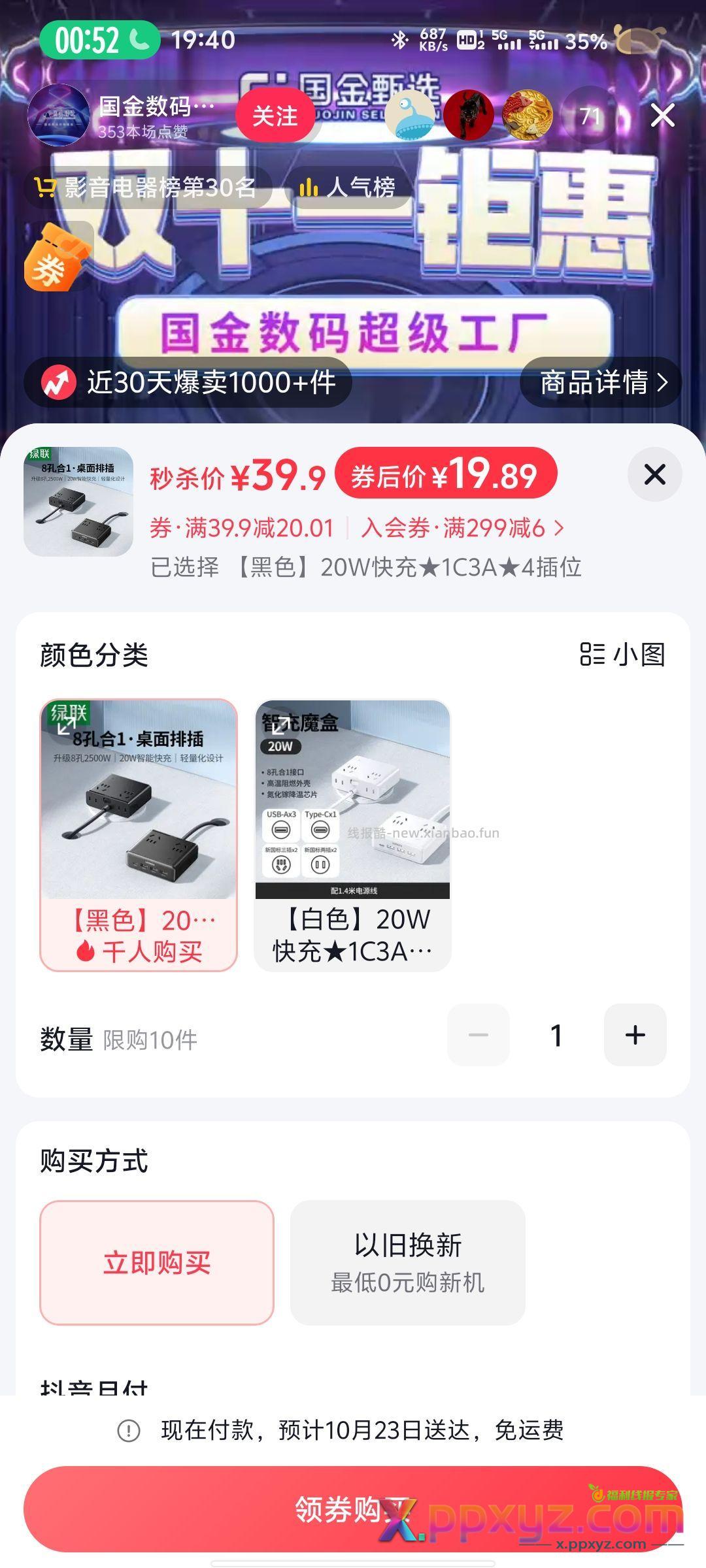 国金数码现在 - PPXYZ资源网