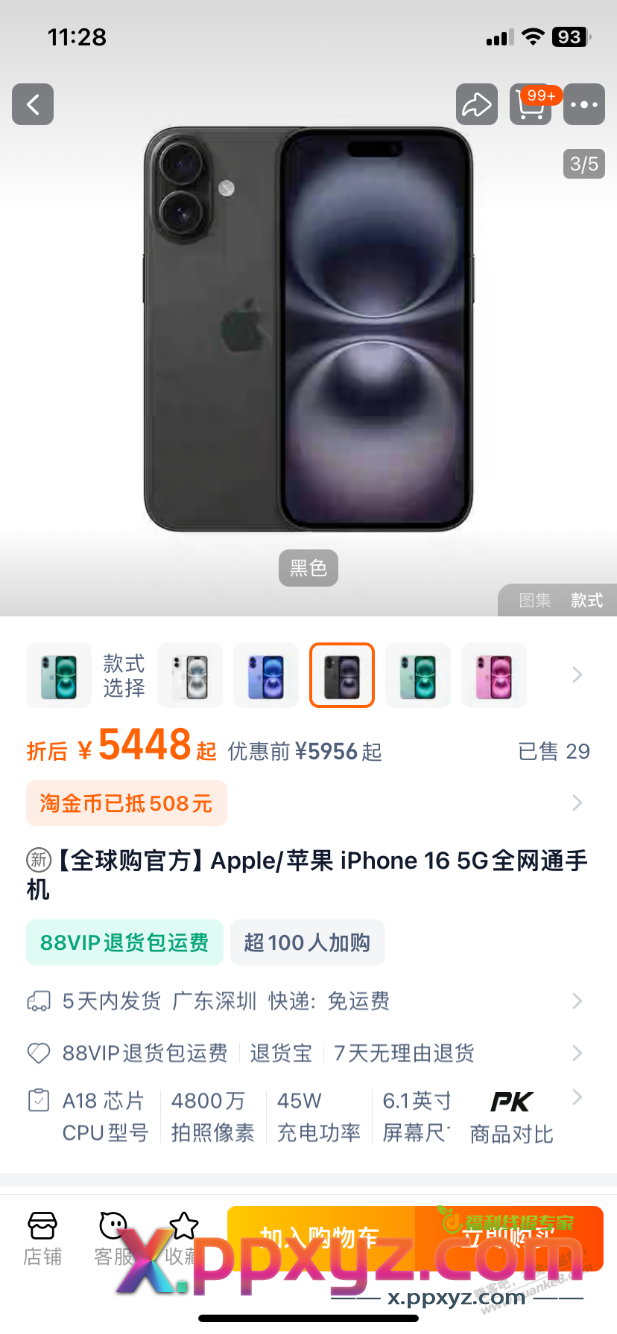 淘宝淘金币大额抵扣，可买苹果5448 - PPXYZ线报
