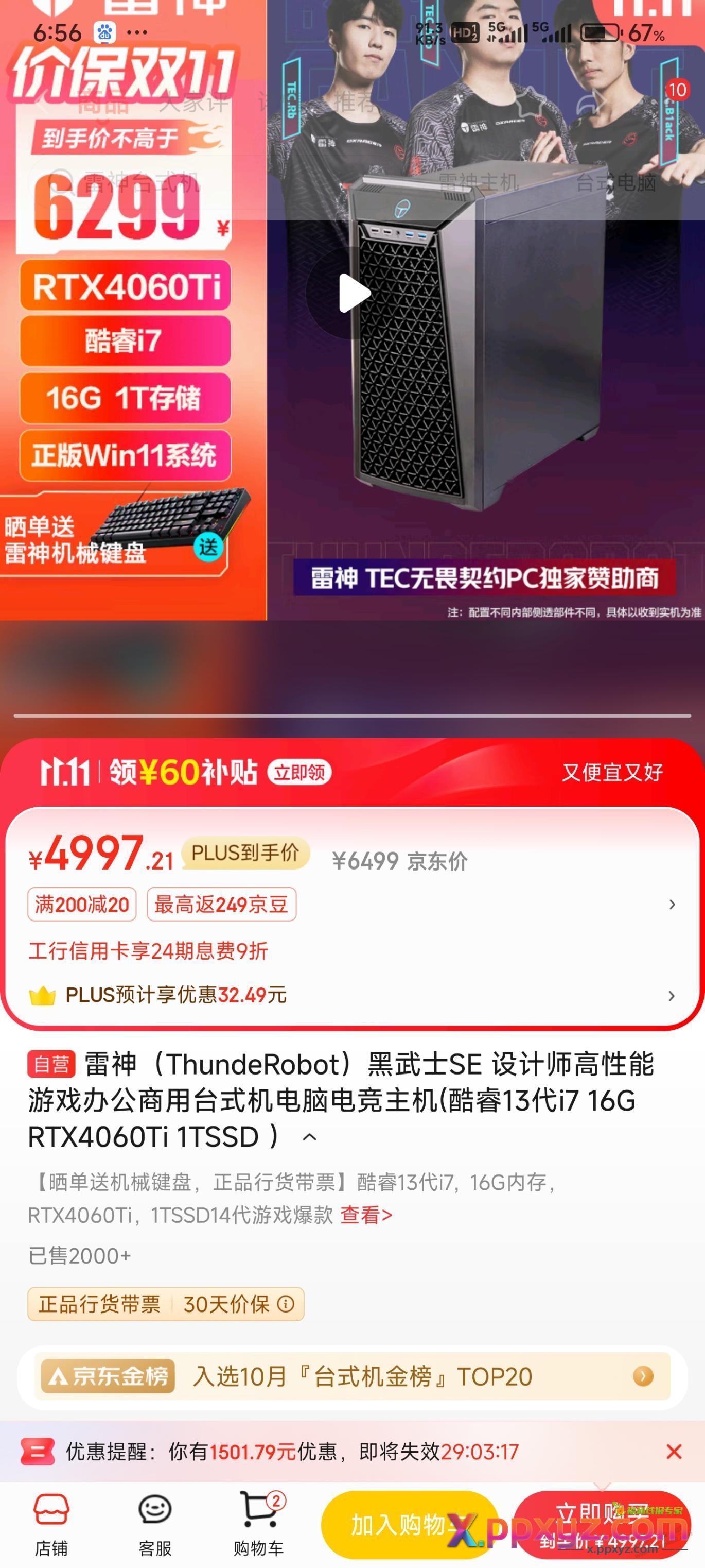 想给家人买一台台式机， - PPXYZ线报