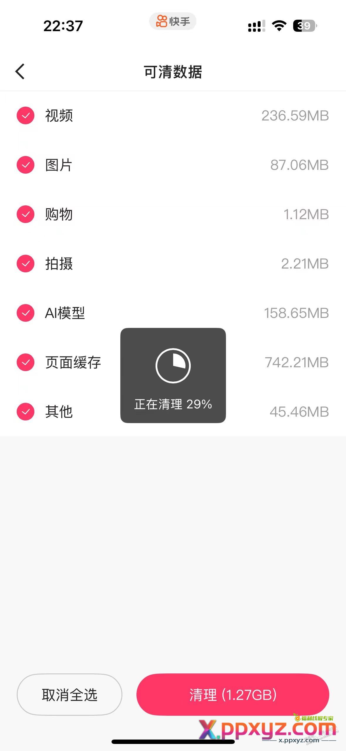 这是我见过iOS里清理做的最好的APP了 居然是快手 - PPXYZ线报
