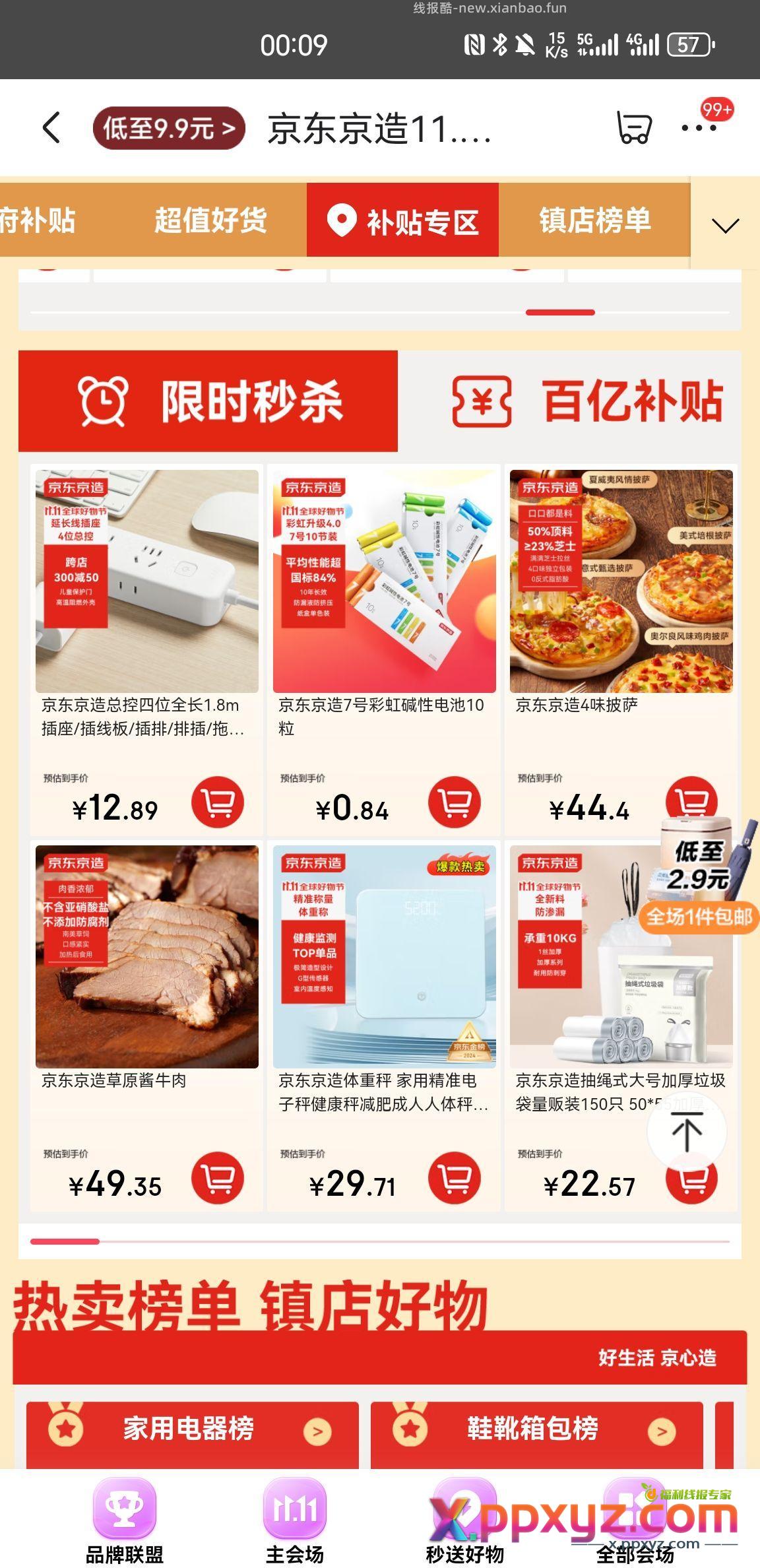 京造券 领券备用。另外下拉到限时秒杀 八毛钱买京造电池 - PPXYZ资源网