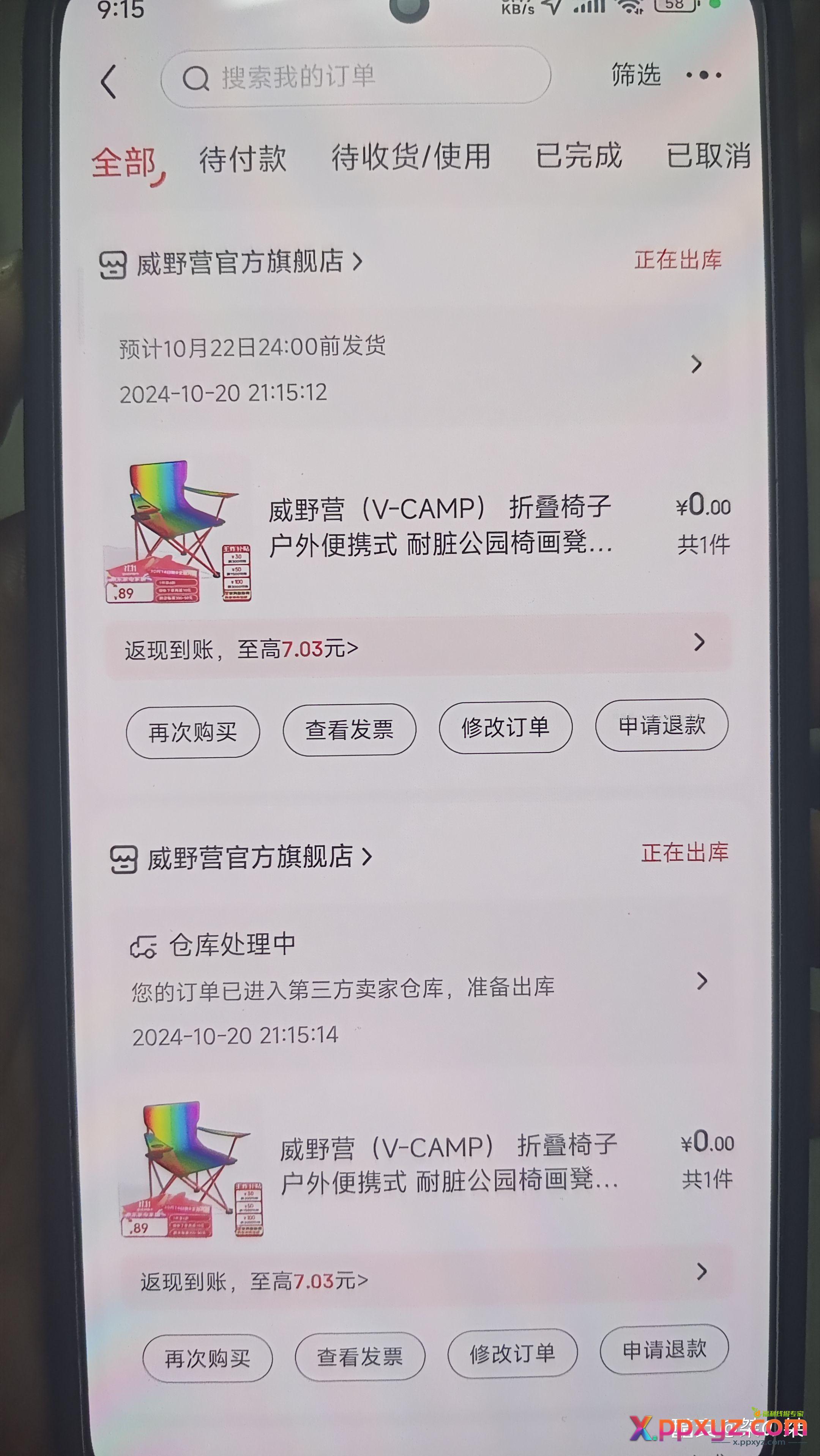 家具 300-150 零元购！ 加购 两个 - PPXYZ资源网