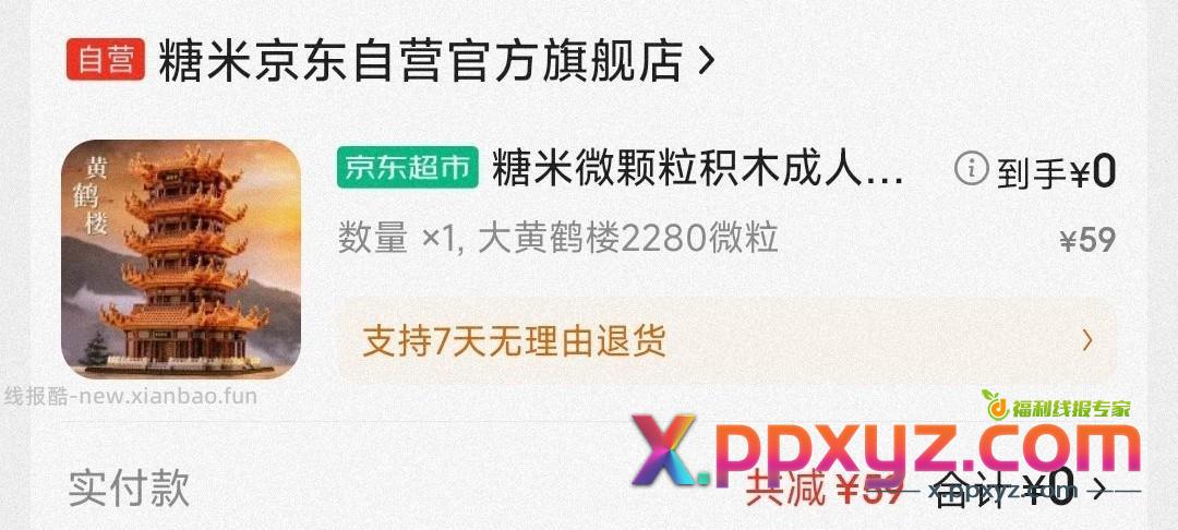 【黄鹤楼积木 0元】 【京东】https: - PPXYZ资源网