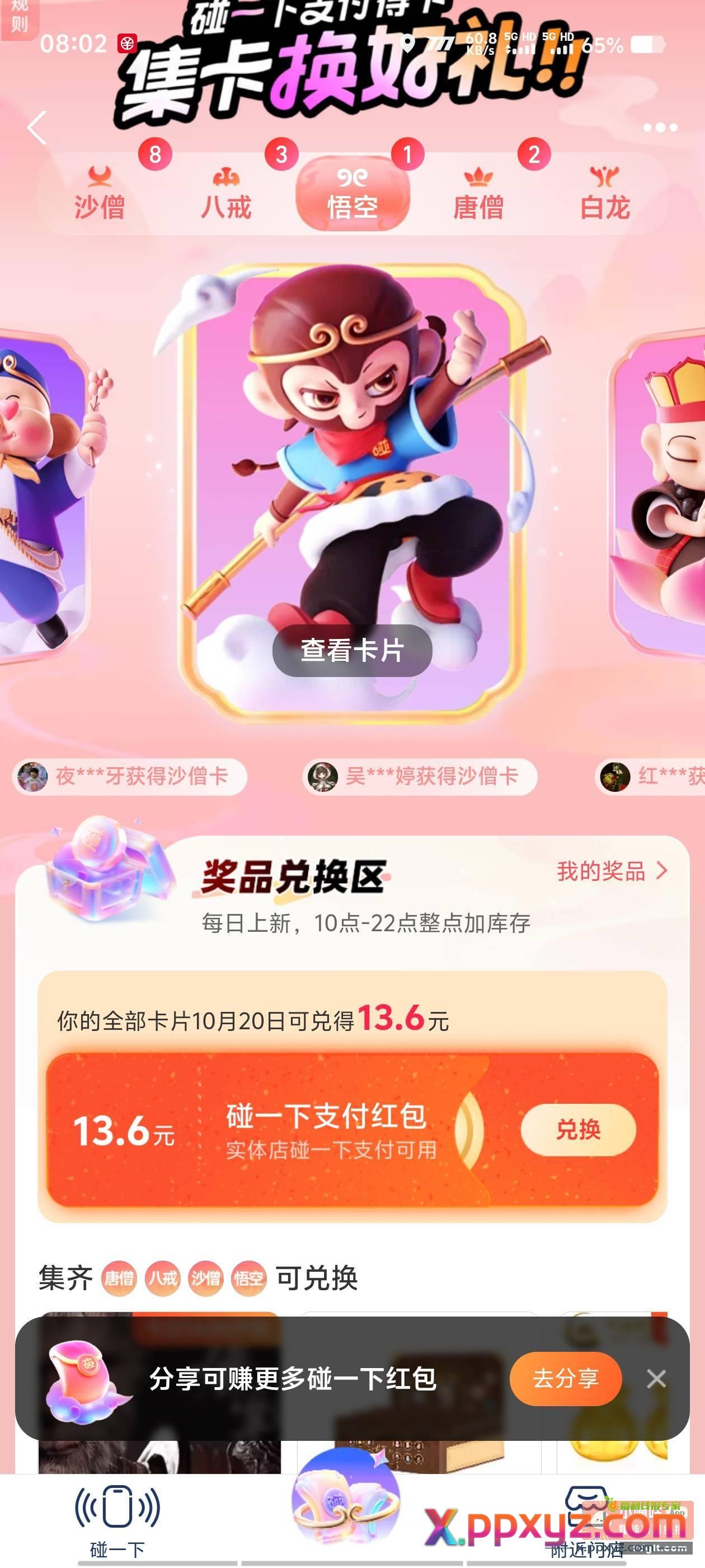 支付宝集卡的 记得去兑换 - PPXYZ资源网