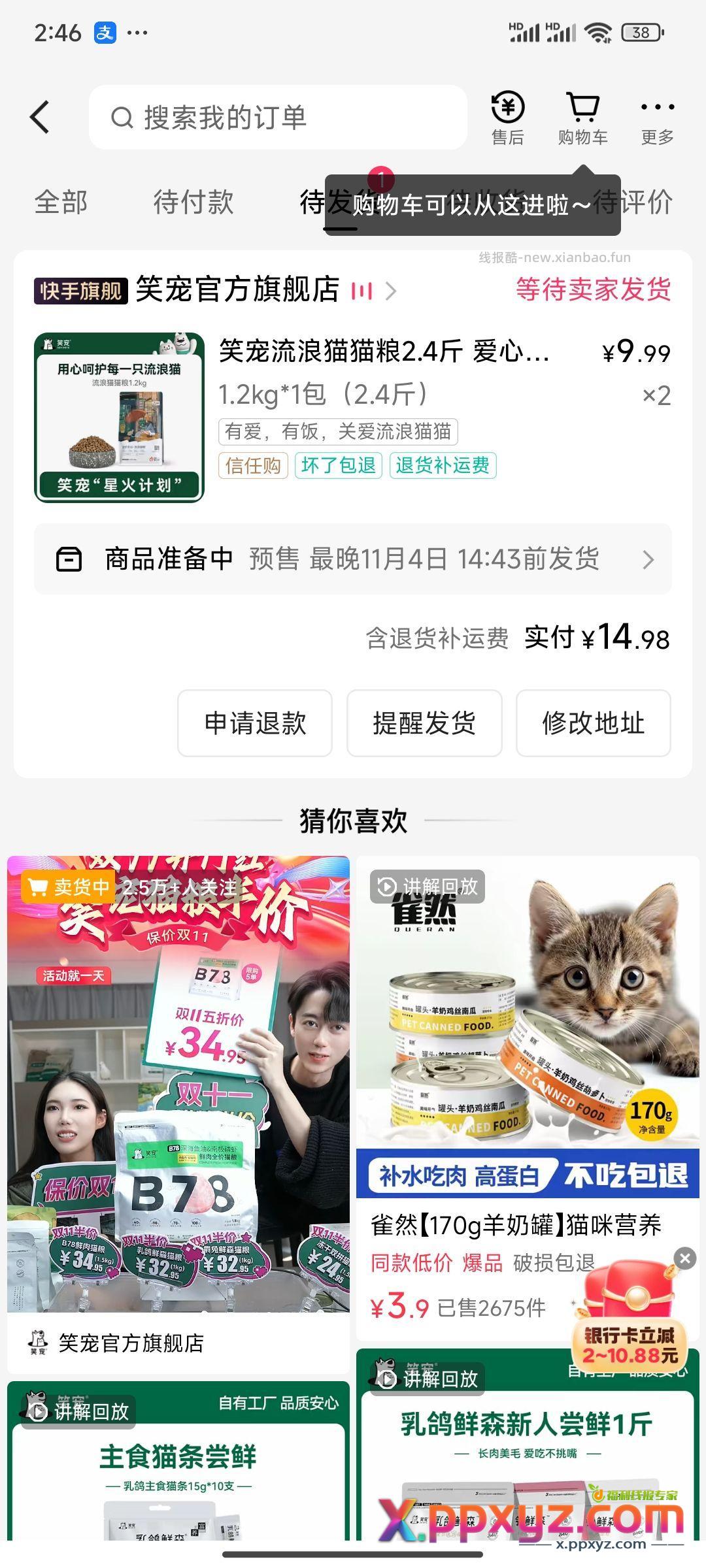 流浪猫粮 笑宠流浪猫粮 山东粮 9.9一袋 - PPXYZ资源网
