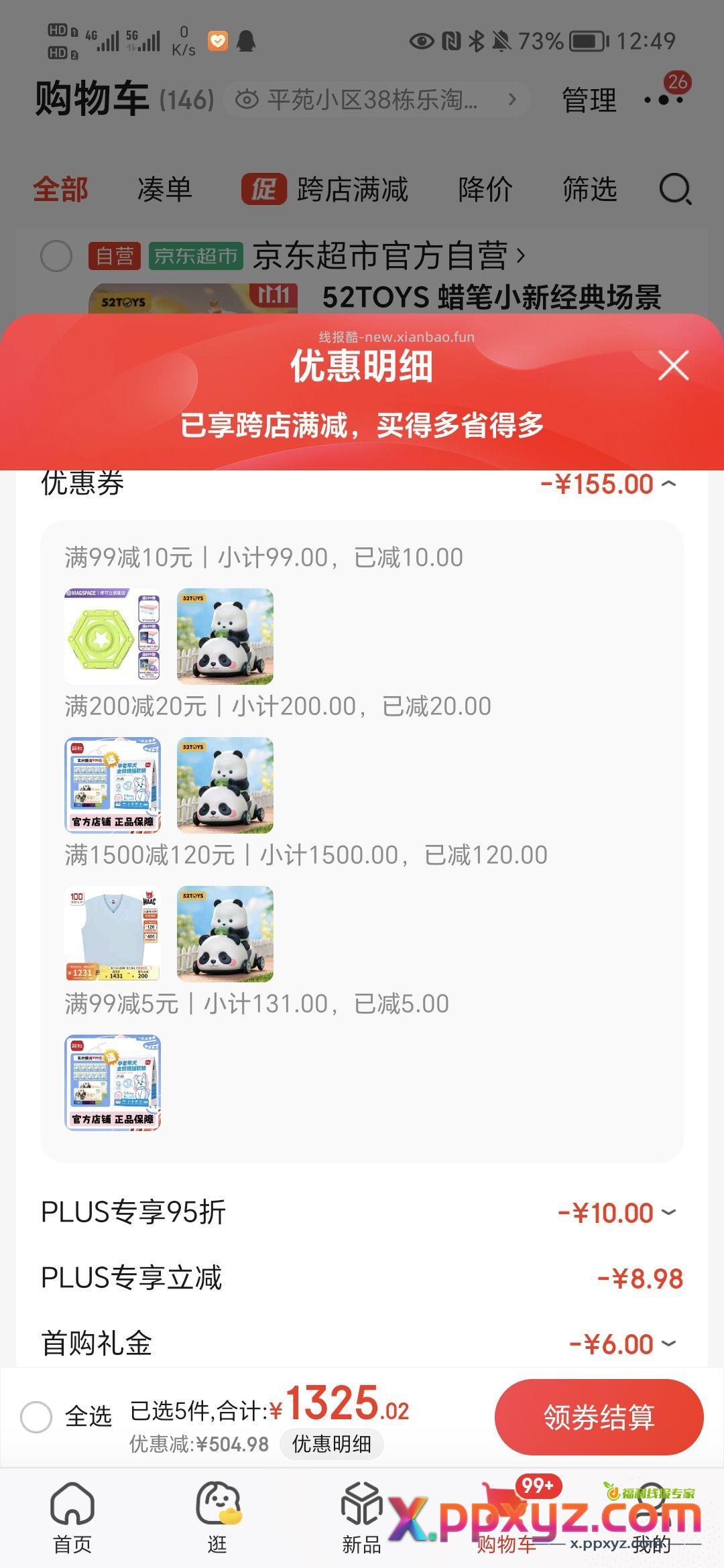这两个手办二选一 用到99-10 200-20 - PPXYZ资源网