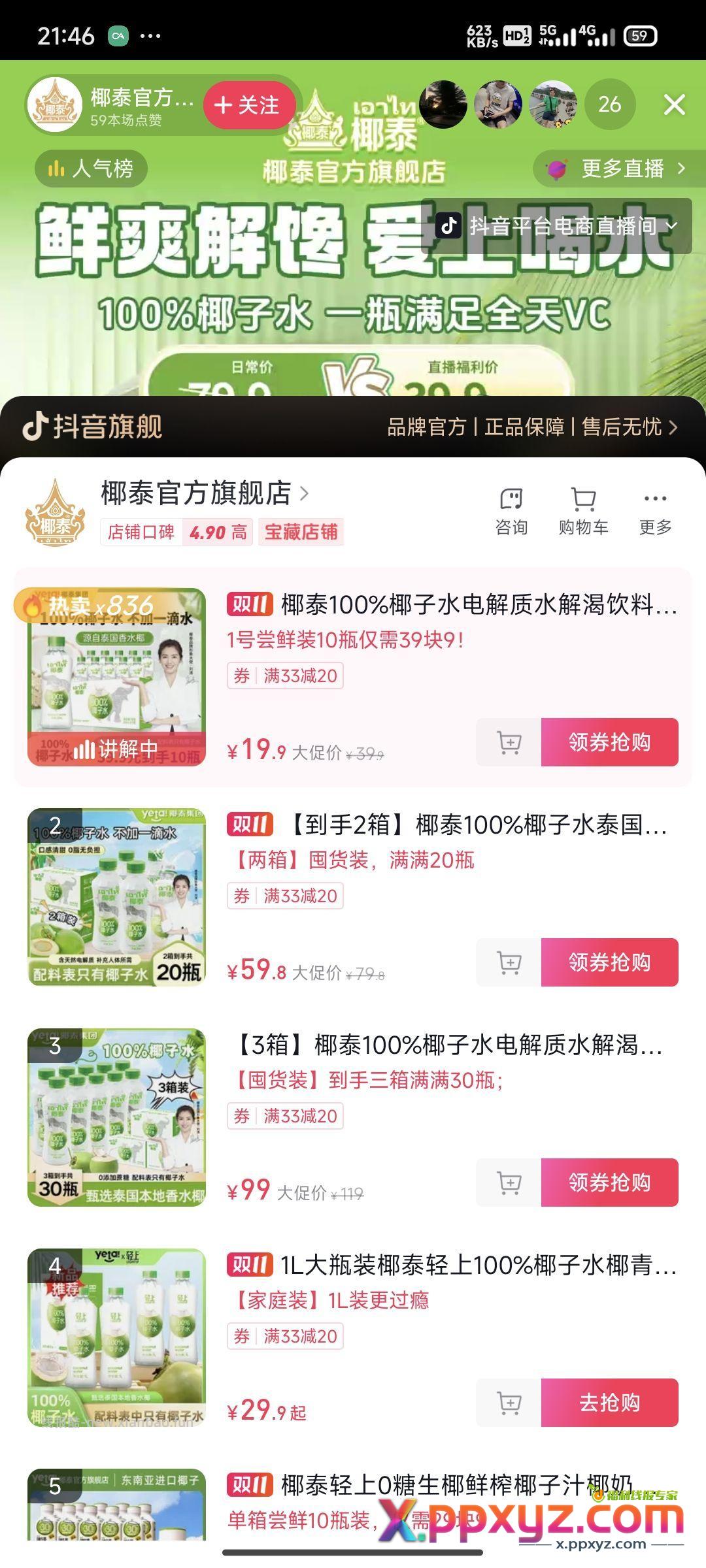 第三单椰子水 - PPXYZ资源网