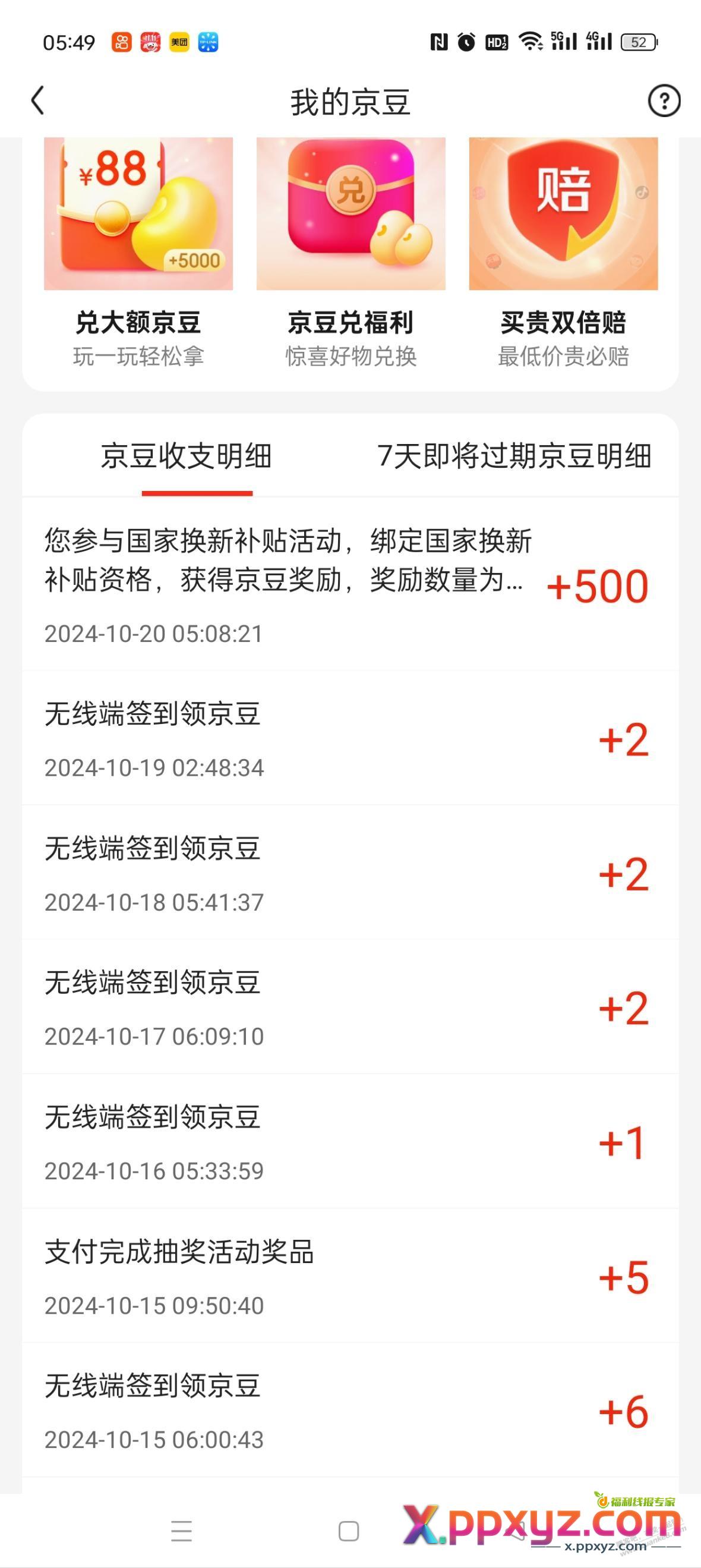 国补500京豆到账了，没做的赶紧了，无语下单，领券就可以了！ - PPXYZ线报