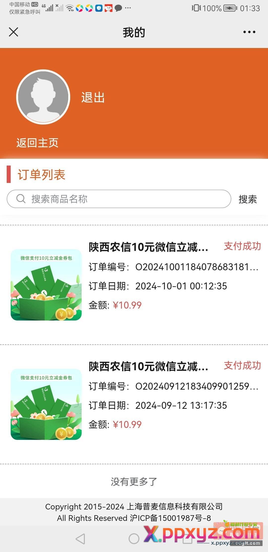 月初买了陕西农信这个10立减 - PPXYZ资源网