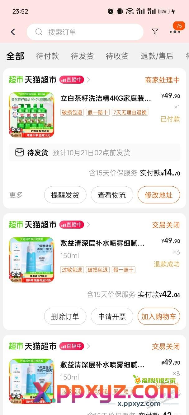 猫超洗洁精好价。 - PPXYZ线报