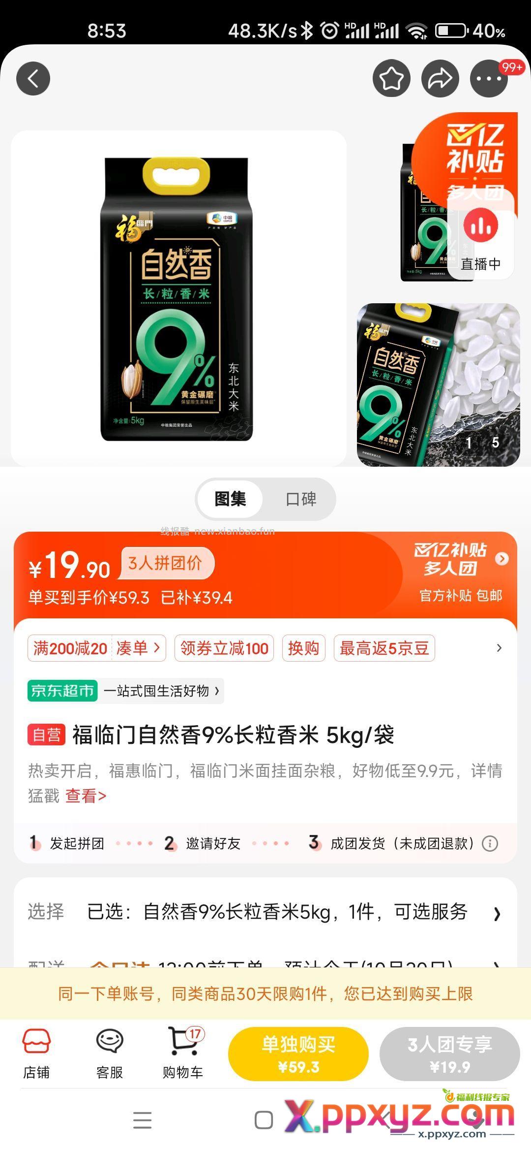 福临门大米2元一斤 - PPXYZ资源网