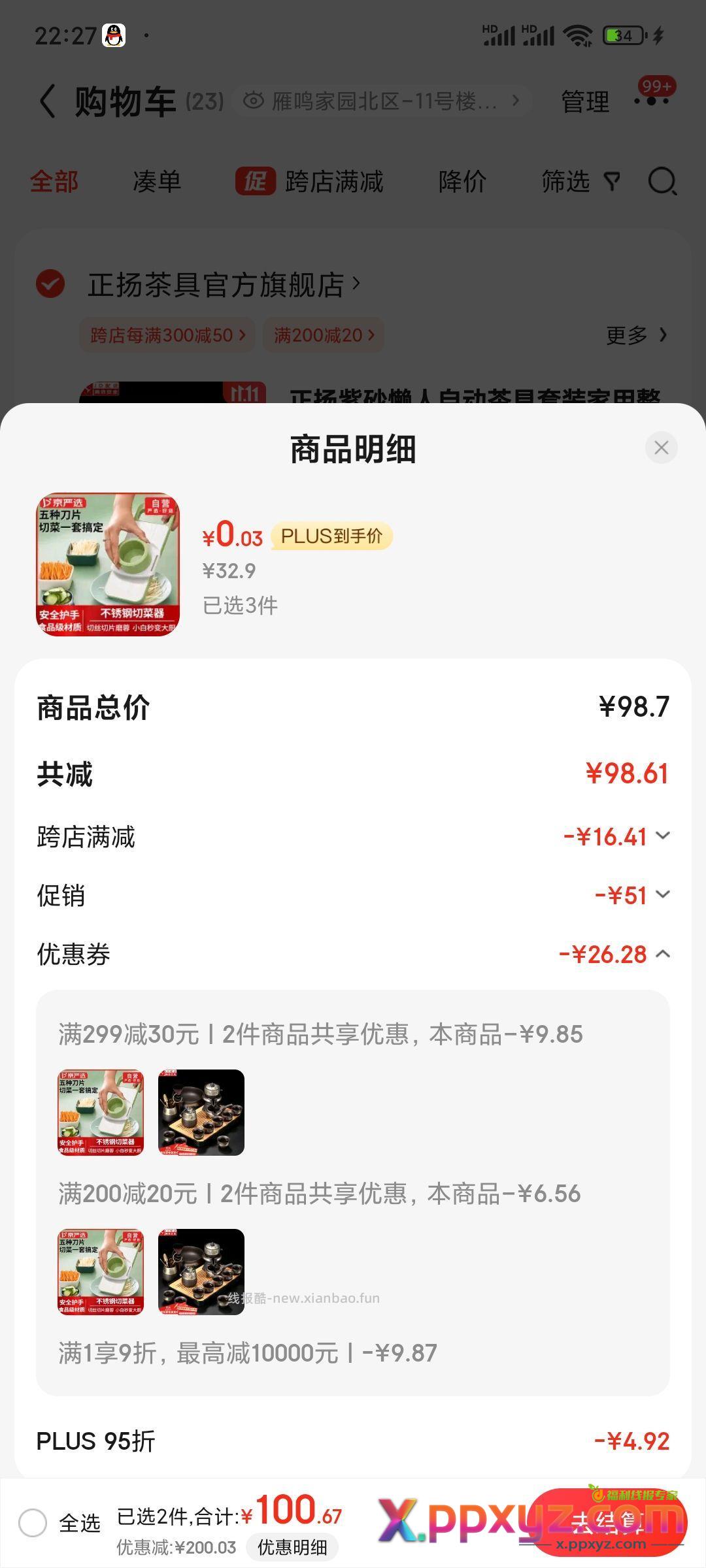 3件 299-30商品下面 9折学生会员 - PPXYZ资源网