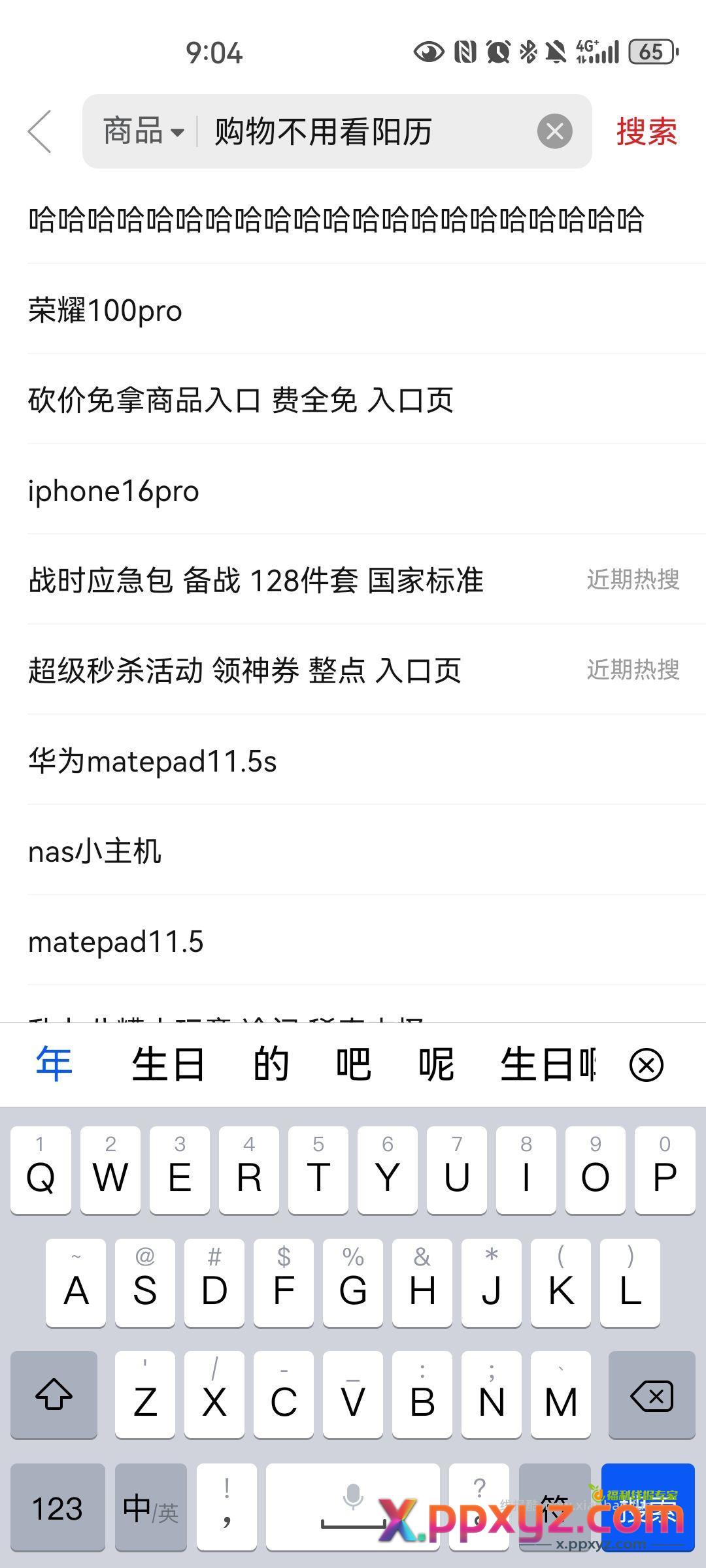 pdd搜索 购物不用看阳历 - PPXYZ资源网