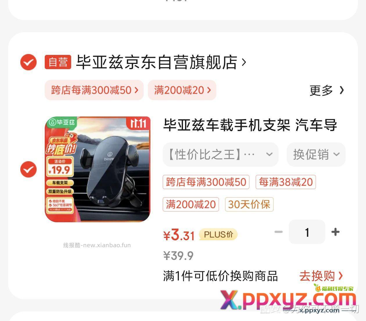 几毛钱车载支架【京东】「jd_4y1x2n2dwke3ti的购物清单」 - PPXYZ资源网