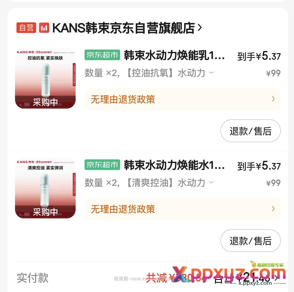 冲冲冲 速度上车【京东】「余淮z的购物清单」 - PPXYZ资源网