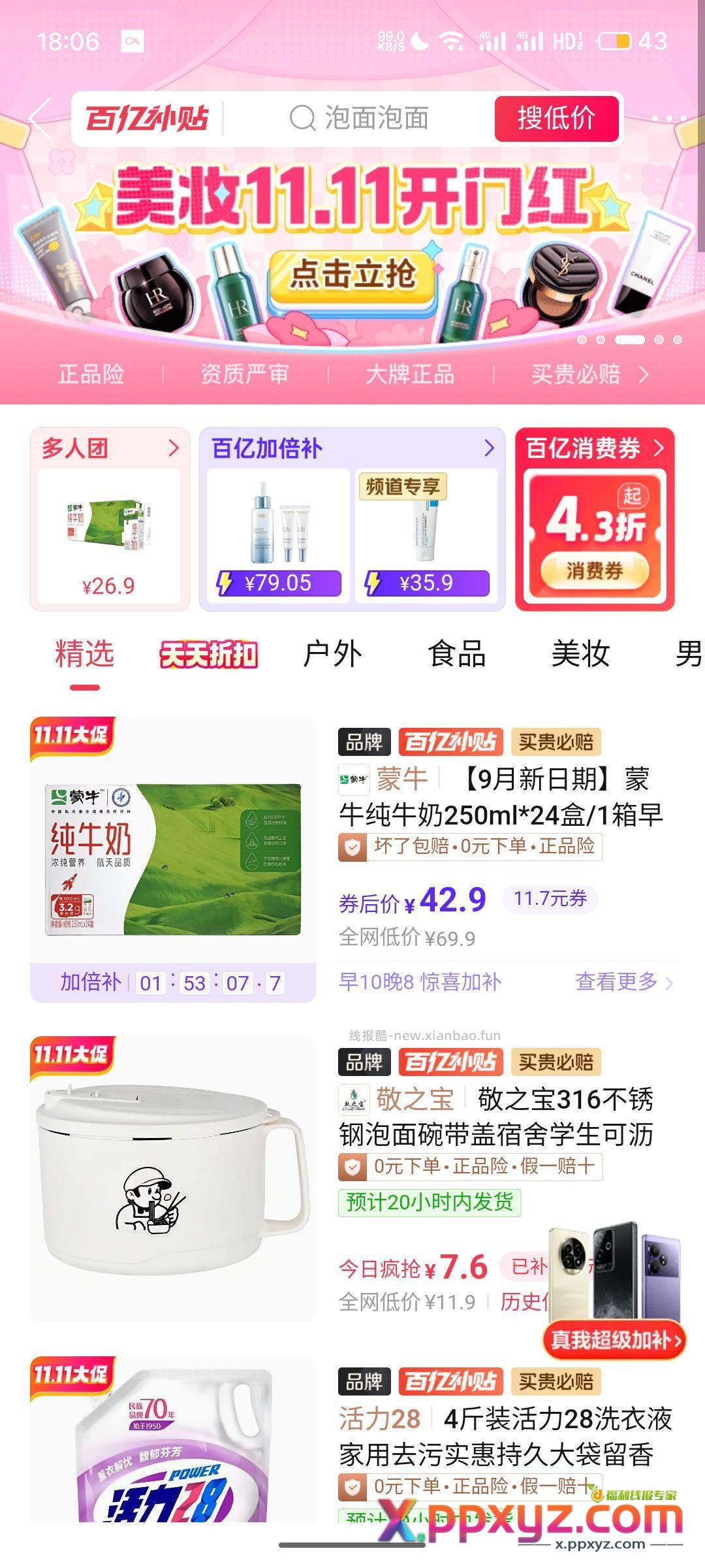 右上角领5折券 泡面14块钱24包 伊利牛奶20一箱 - PPXYZ资源网