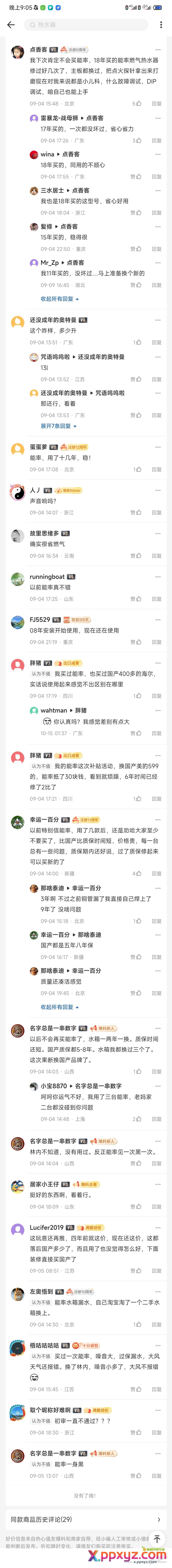 现在能率热水器口碑这么差吗？ - PPXYZ线报