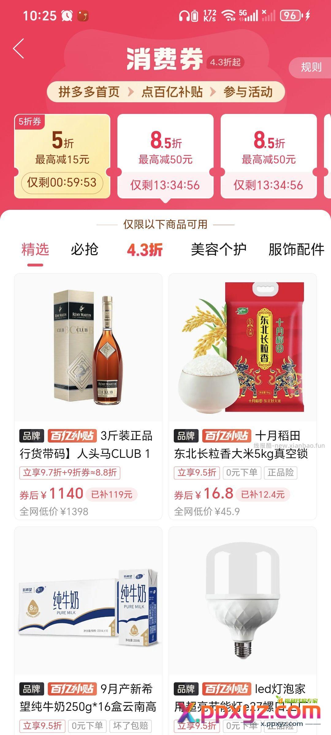 来咯来咯 5折券 - PPXYZ资源网