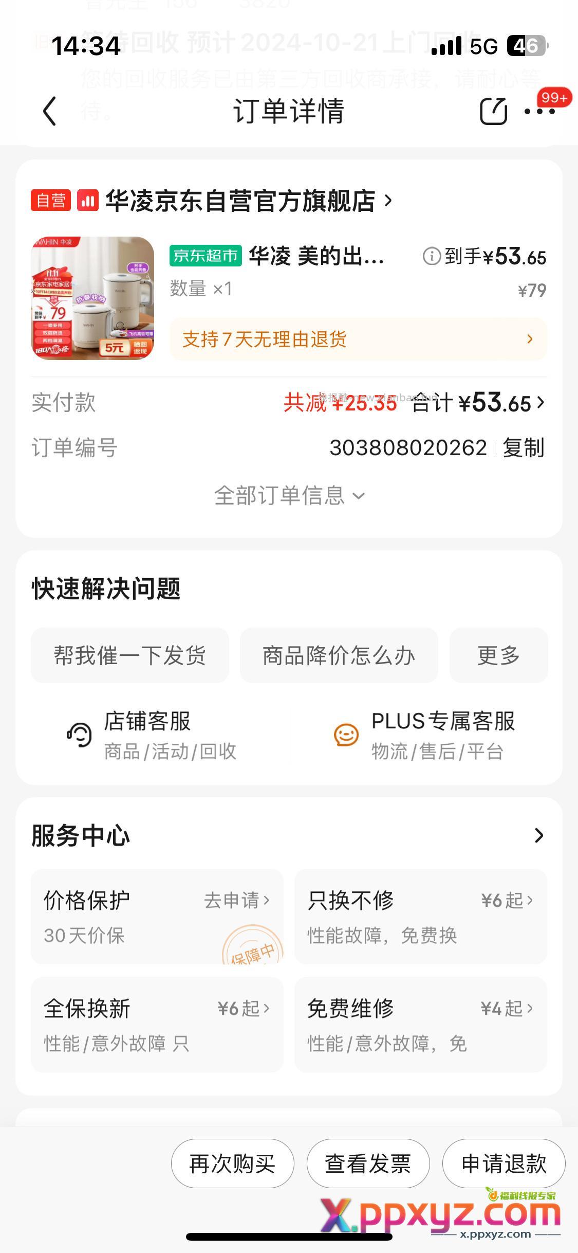华凌便携式烧水壶 晒单评价再返5 可以可以 - PPXYZ资源网