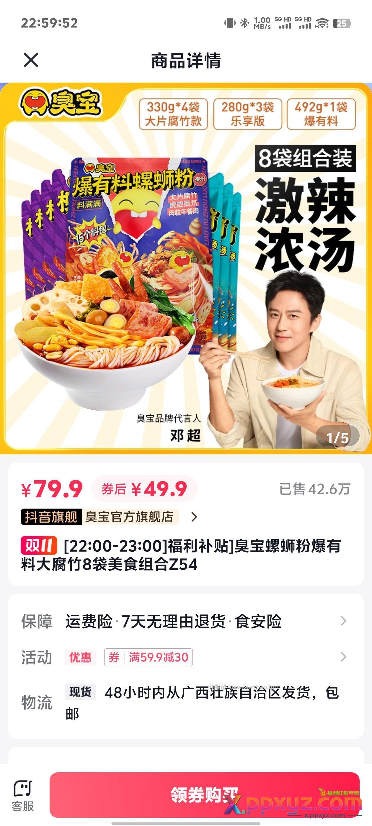 +3螺蛳粉 - PPXYZ资源网