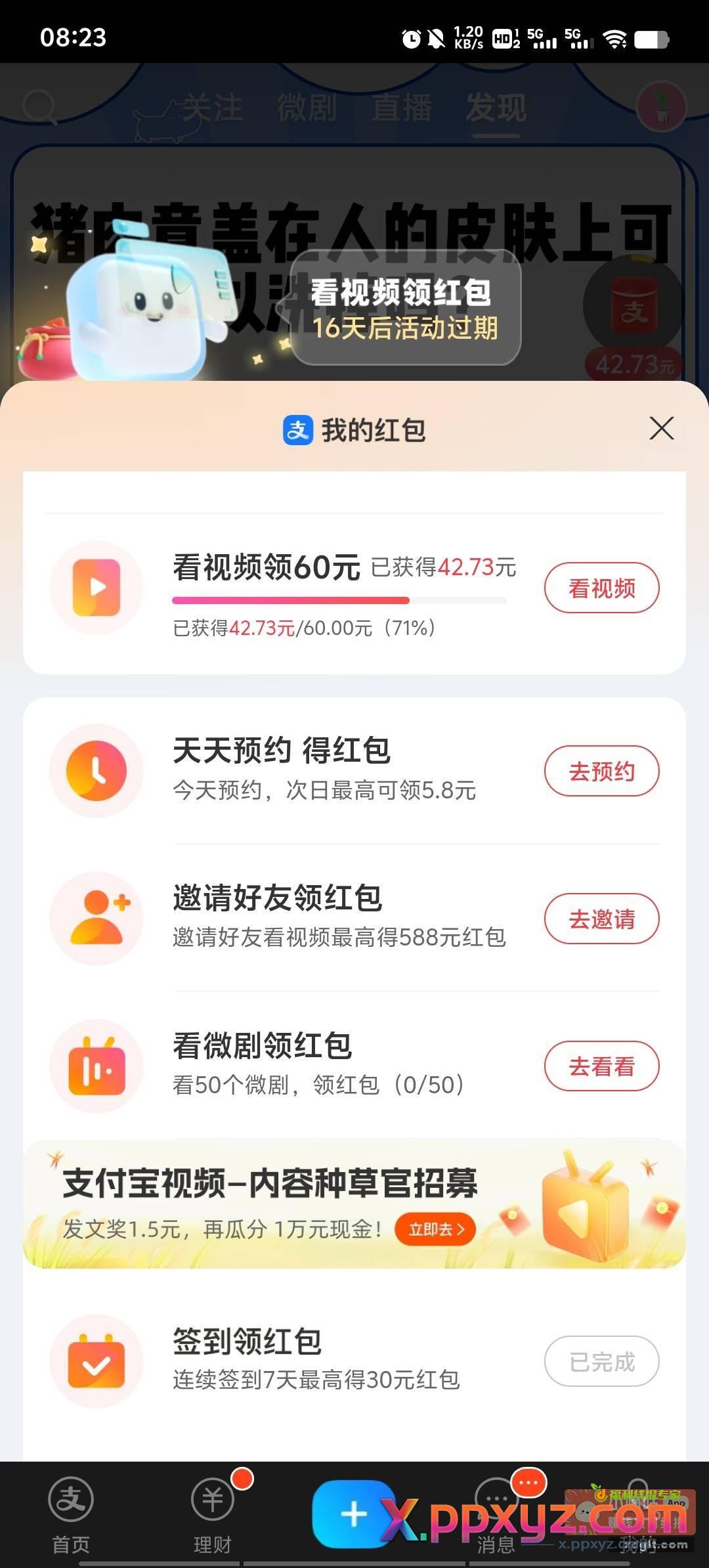 上期支付宝种草官活动 - PPXYZ资源网