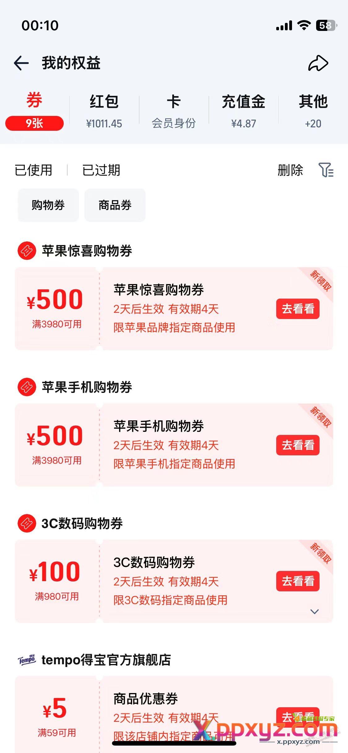淘宝发苹果券了 2张500 - PPXYZ线报