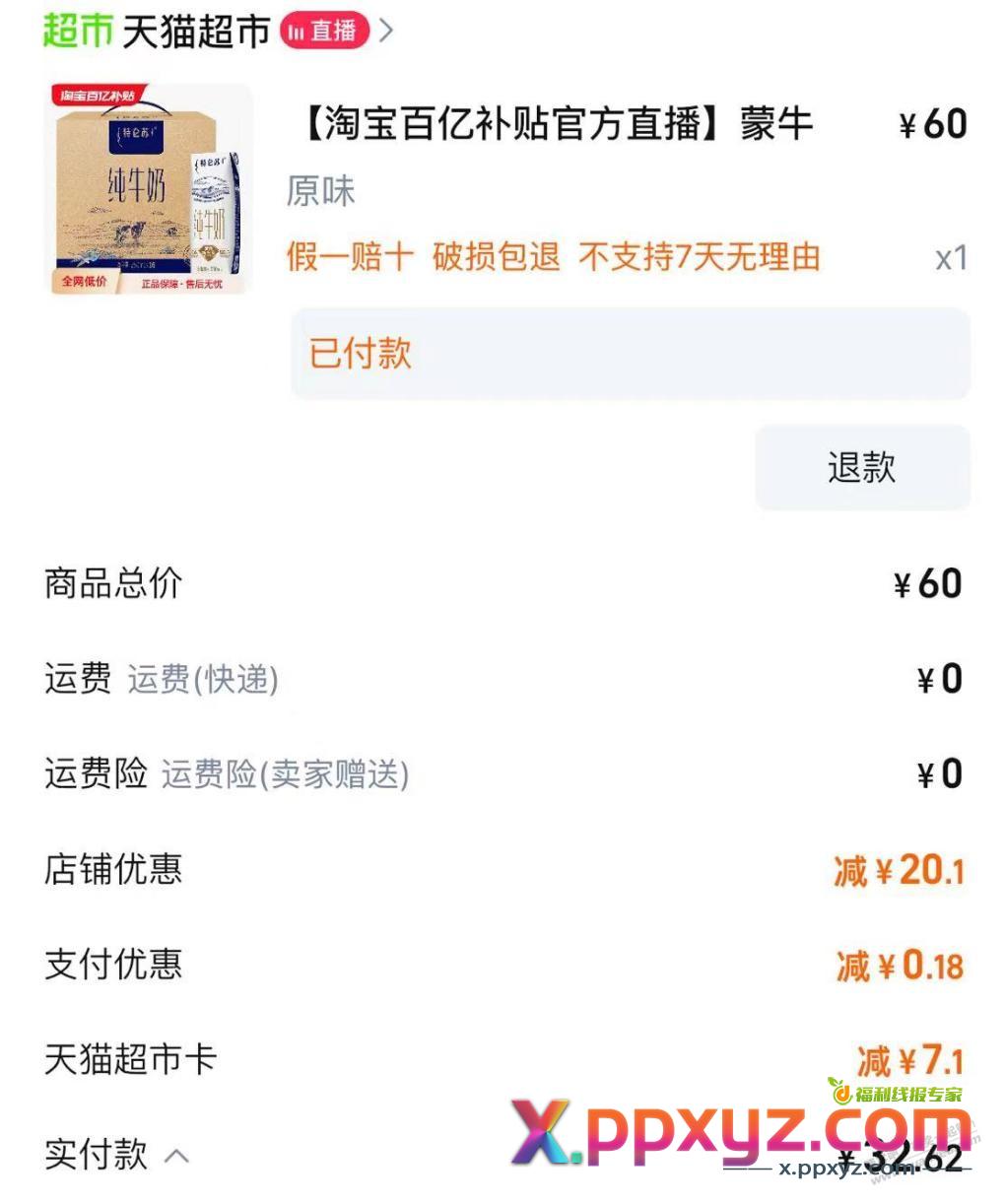 淘宝特仑苏一箱250ml*16盒，好价！ - PPXYZ线报
