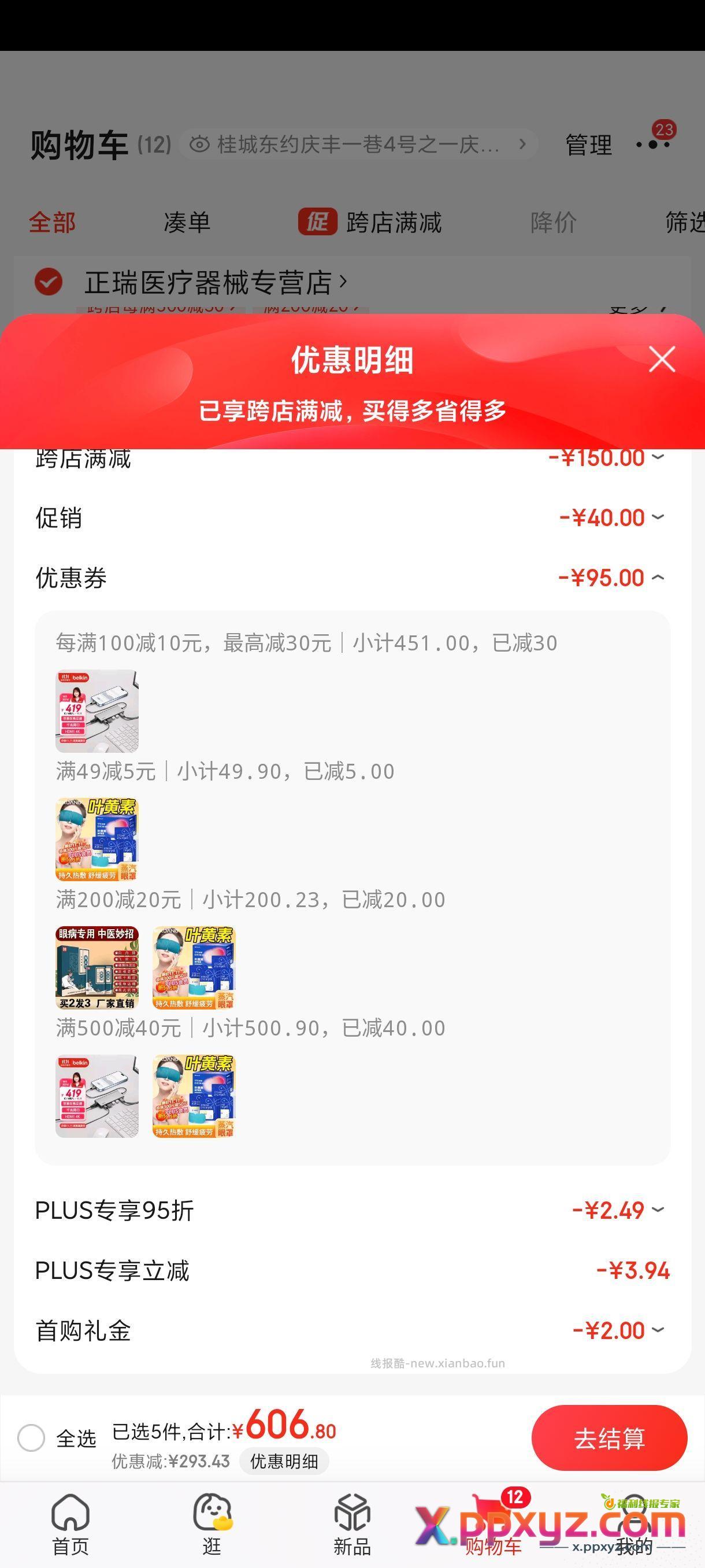 【京东】用200-20补贴券 Plus补贴500-40券 - PPXYZ资源网