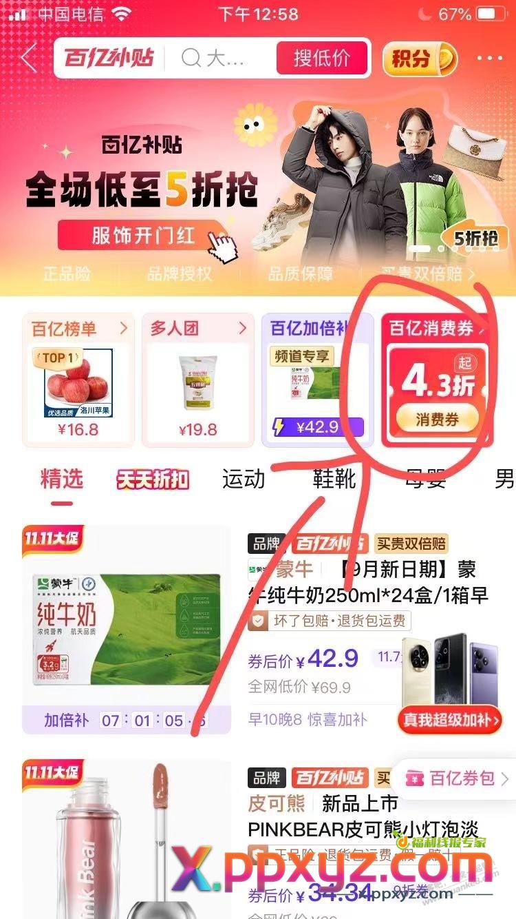 大家别忘记拼多多，百亿补贴5折券，没黑号，手残都能抢到，人人有份，14点开抢 - PPXYZ线报