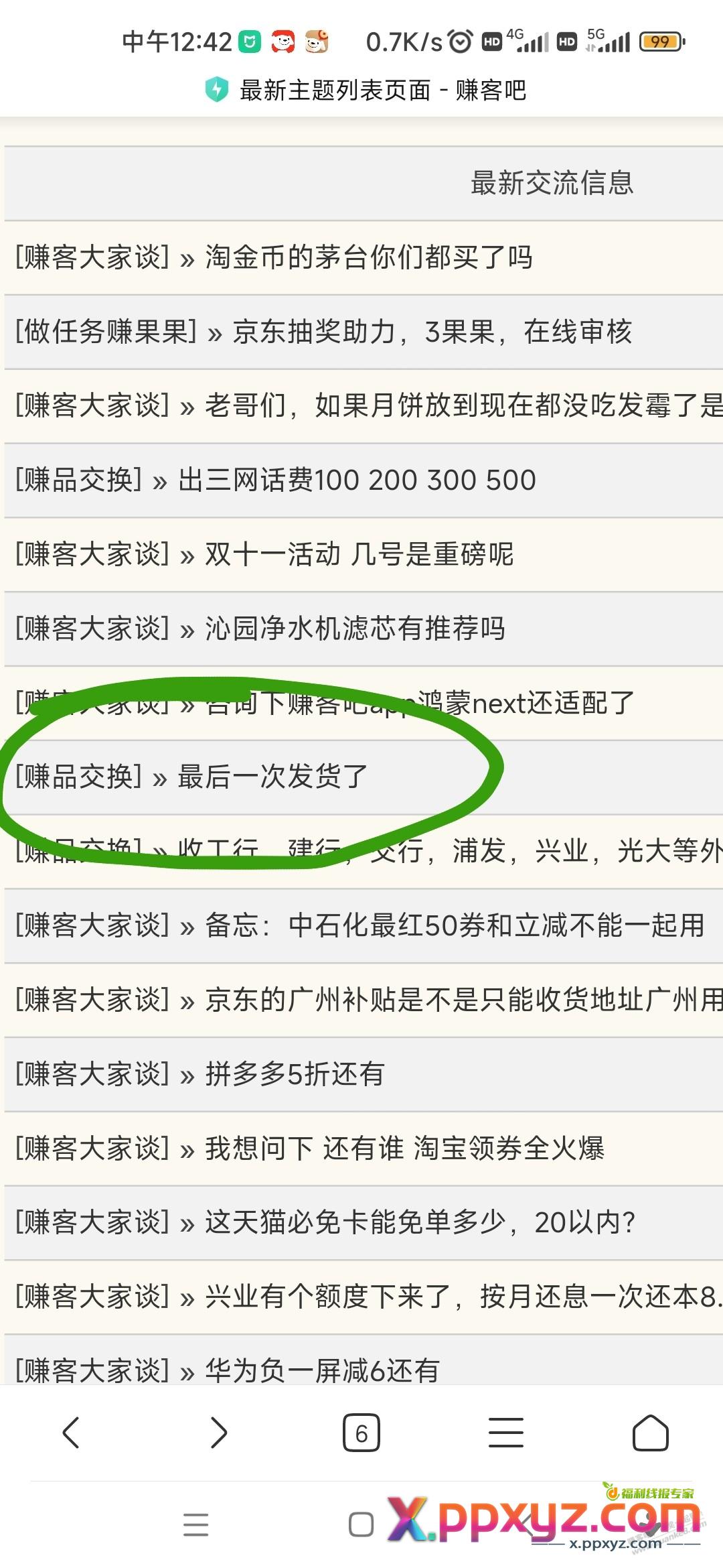 卖果果就卖果果呗，老是演戏 - PPXYZ线报