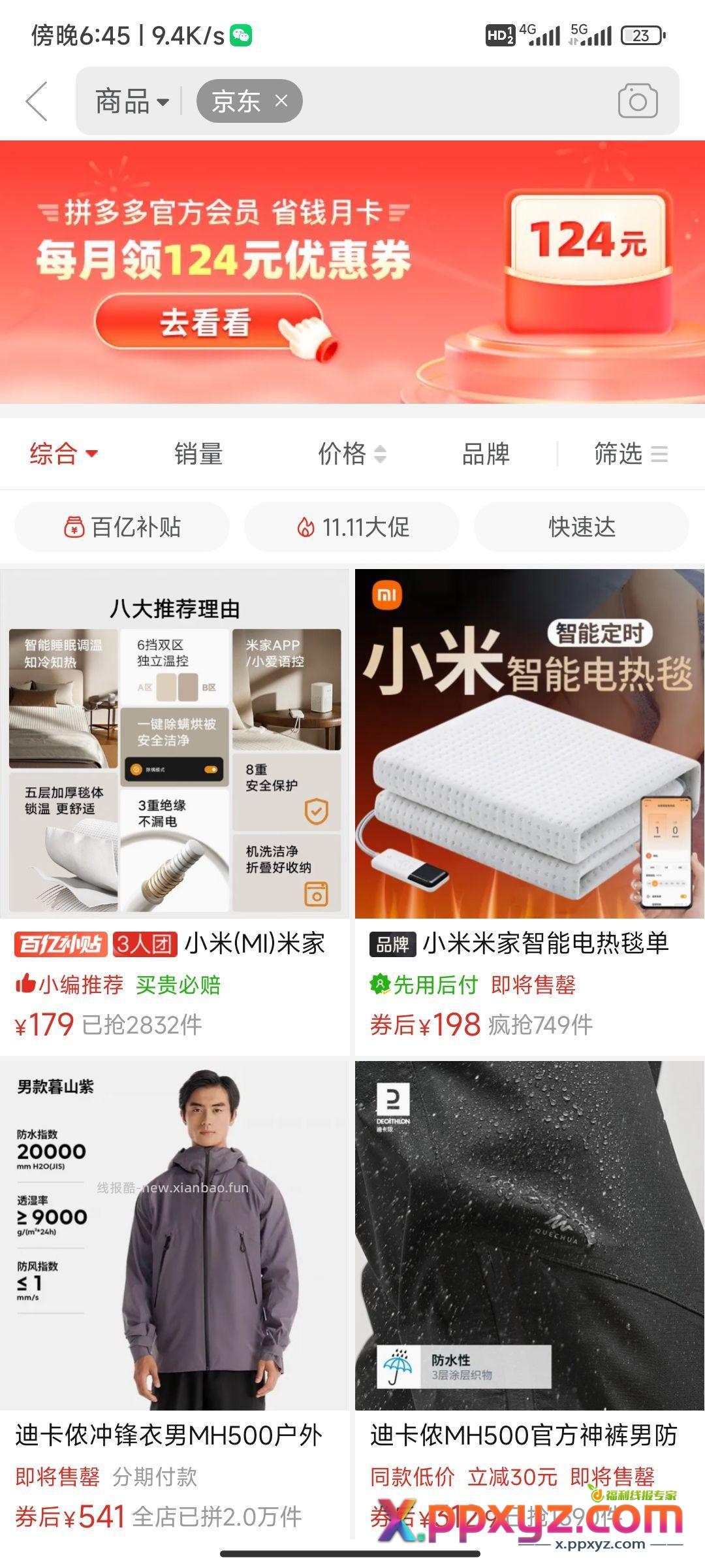 拼多多搜索“京东” 能免费领省钱月卡 - PPXYZ资源网