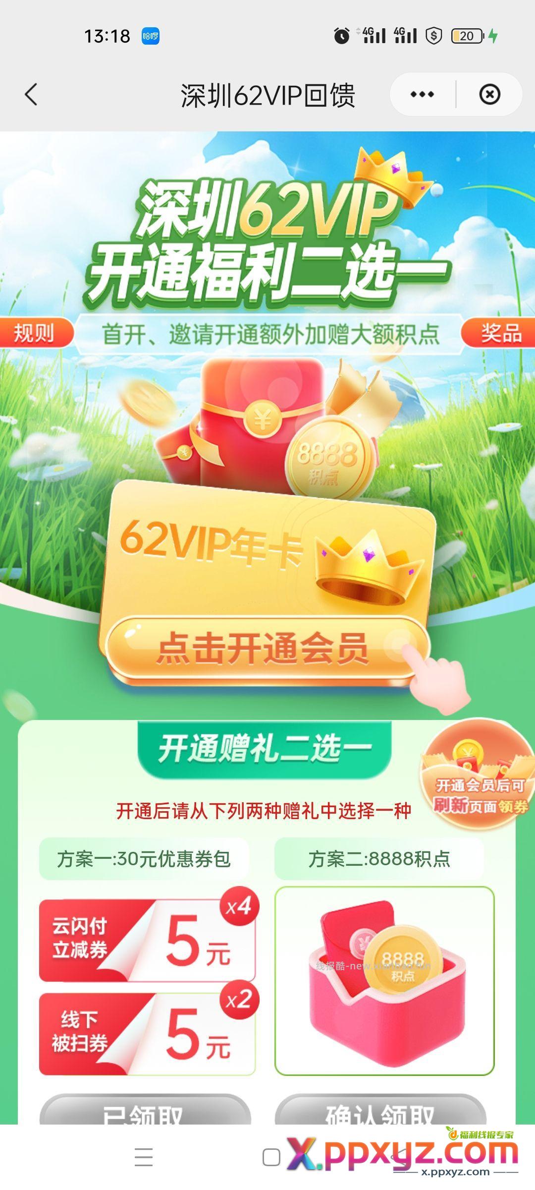 【深圳开云闪付会员送30劵 另外云闪付也有补】 - PPXYZ资源网