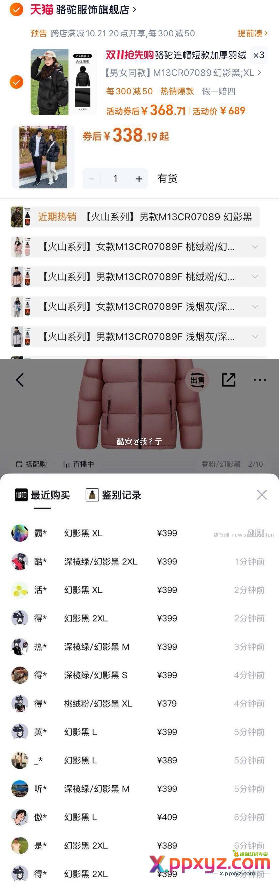骆驼火山羽绒服198 21号20点骆驼服饰店铺6000个名额 - PPXYZ资源网