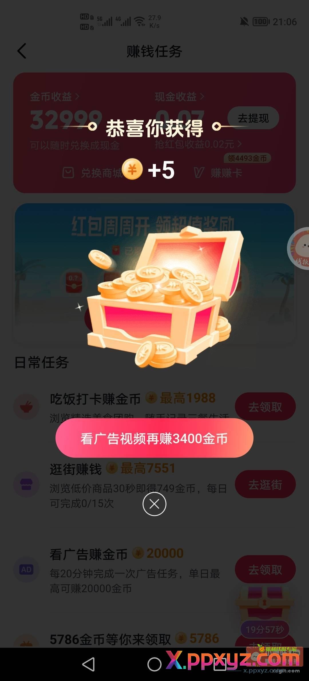 抖音极速大宝箱锁古籍了 - PPXYZ资源网