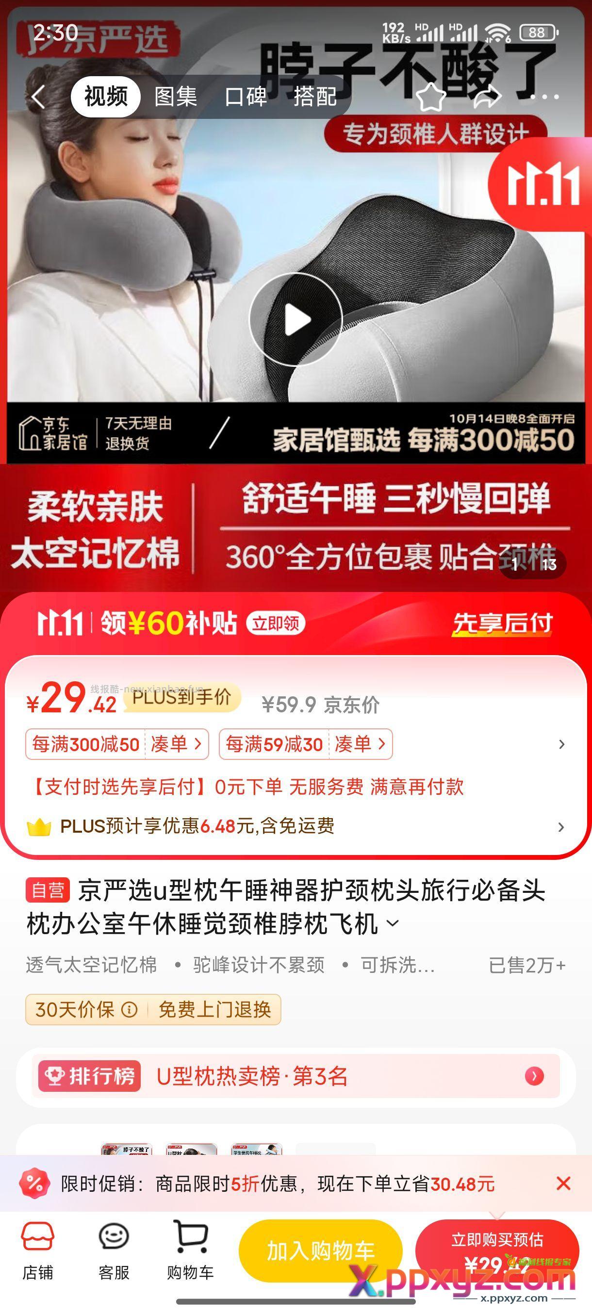 昨天的u型枕和手腕垫评价有京豆 300+200 - PPXYZ资源网