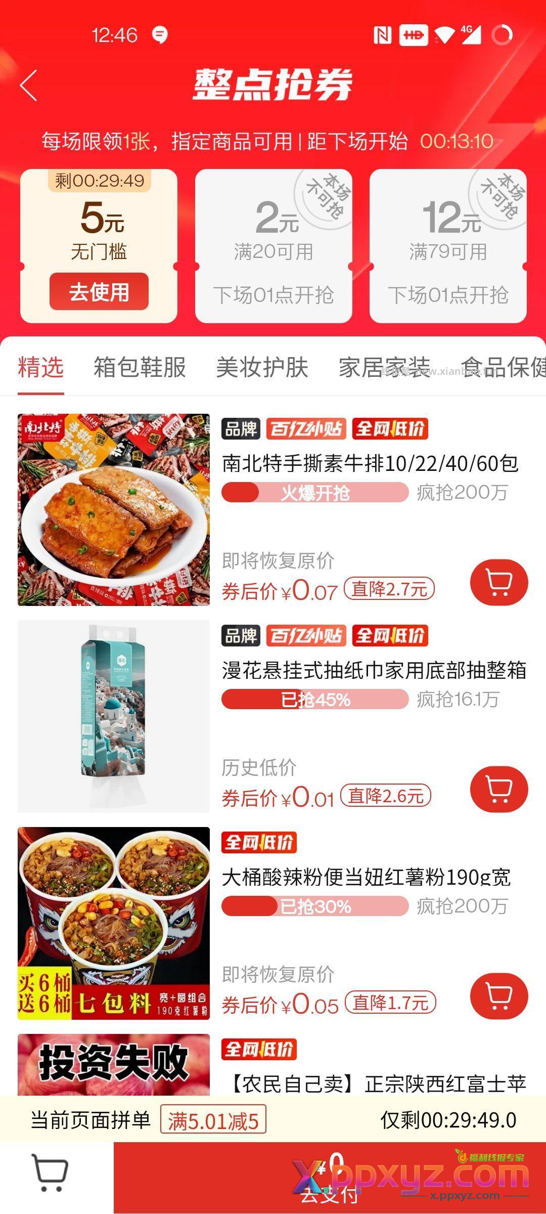 pd5无门槛 还有十几分钟结束 - PPXYZ资源网