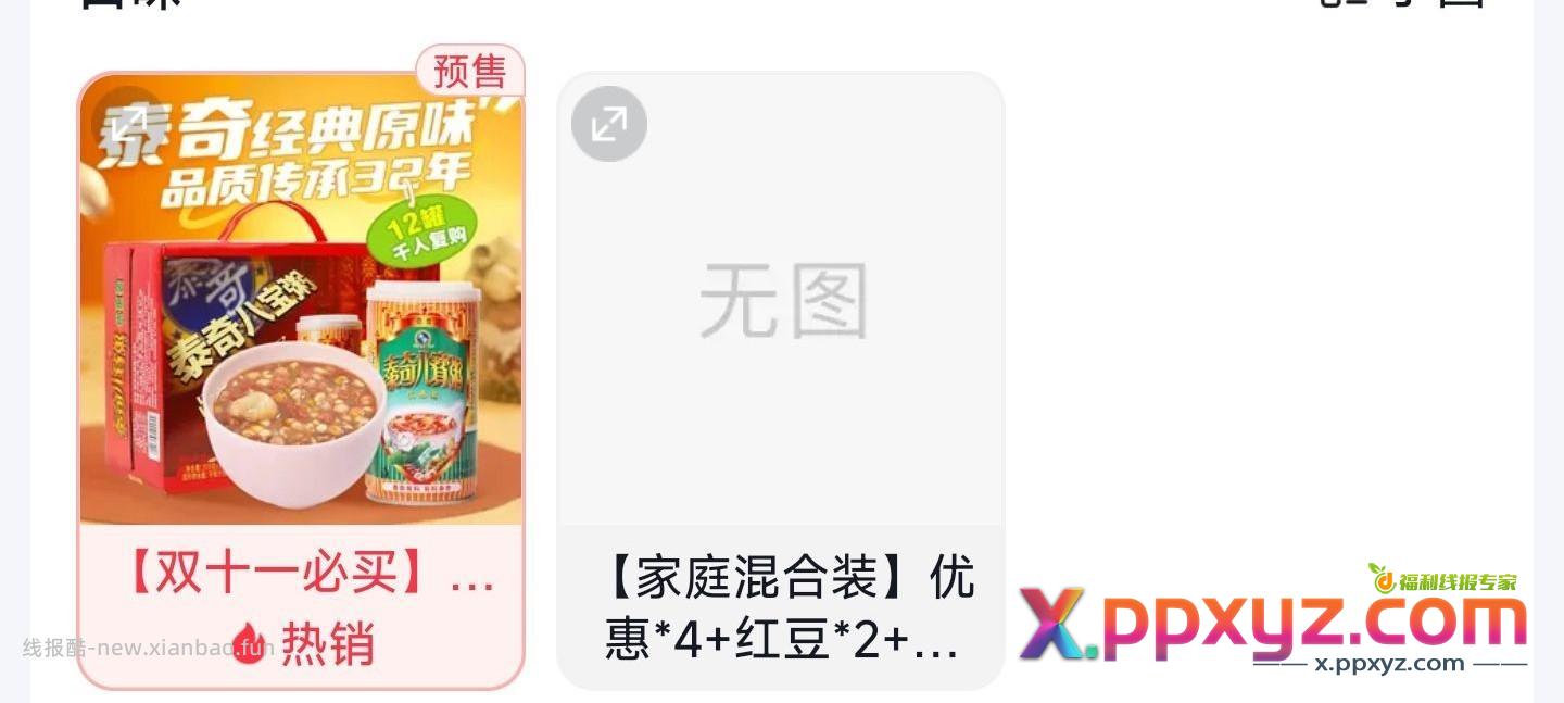【泰奇八宝粥 28r】 - PPXYZ资源网