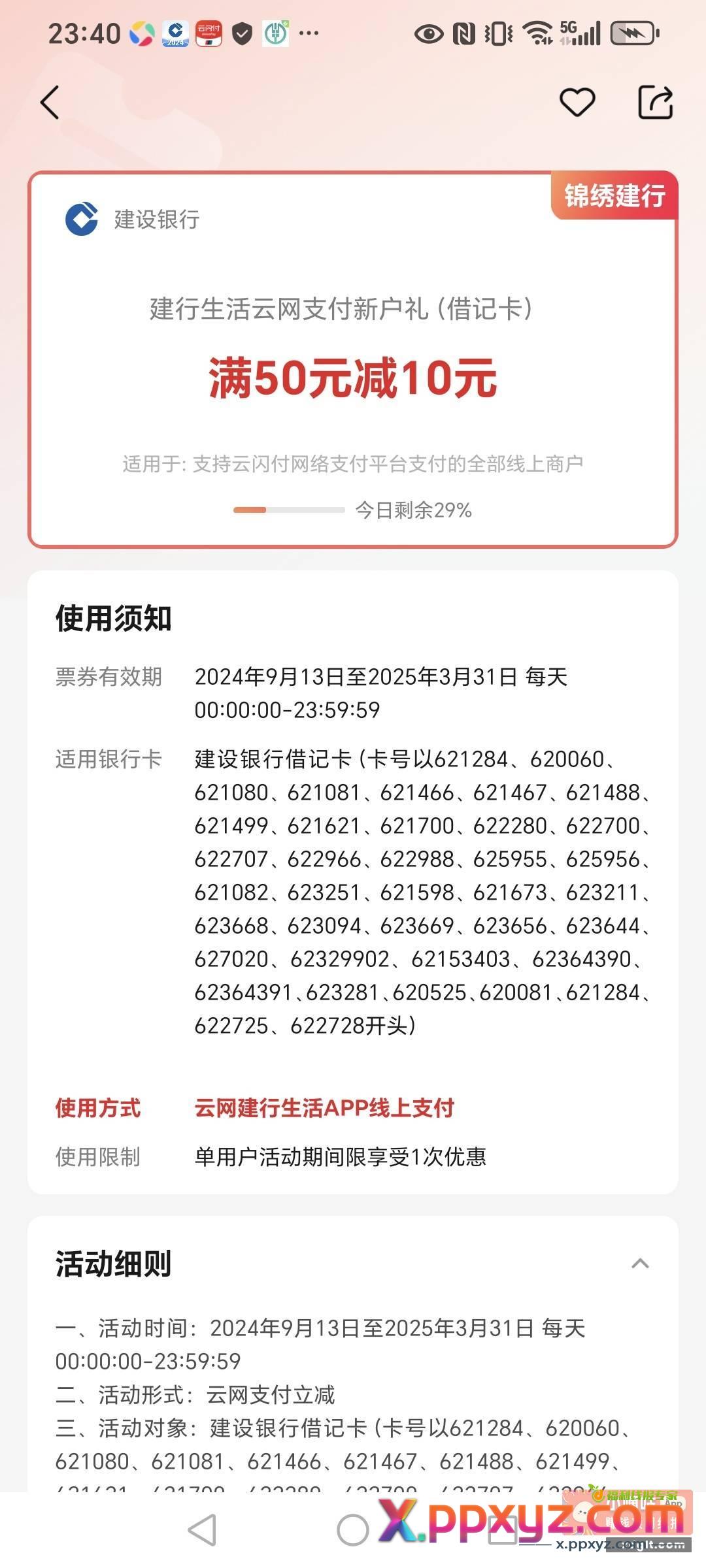 建行云网新人去试试 - PPXYZ资源网