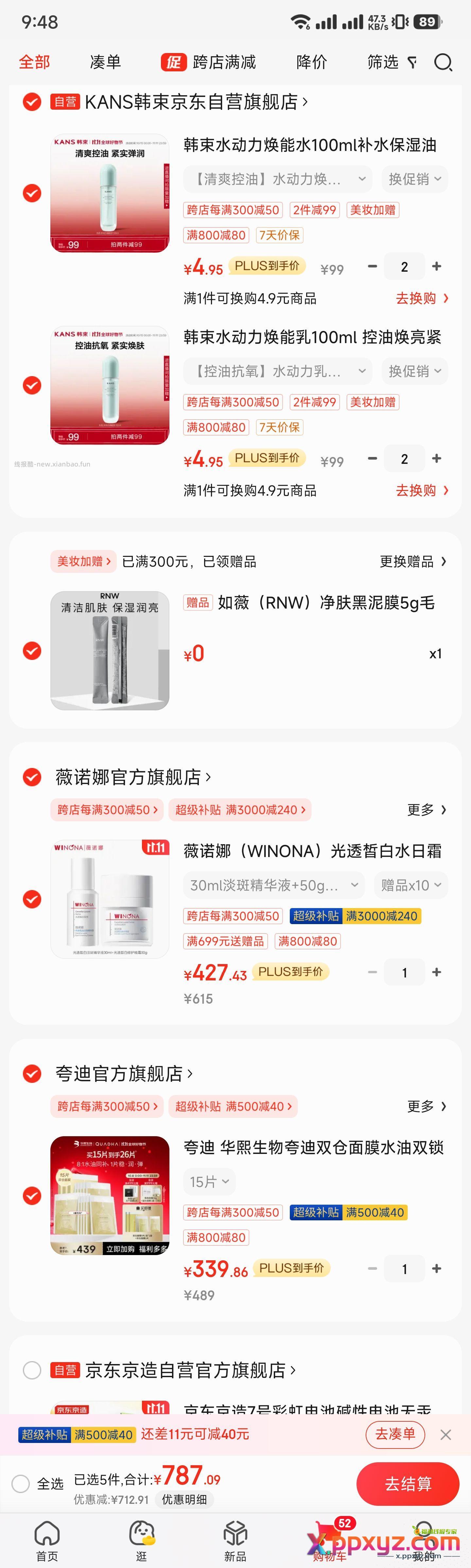 韩束老熟人凑单 4.95一瓶 1500-200券 - PPXYZ资源网
