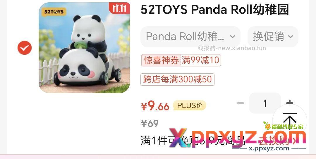 这两个手办二选一 用到99-10 200-20 - PPXYZ资源网