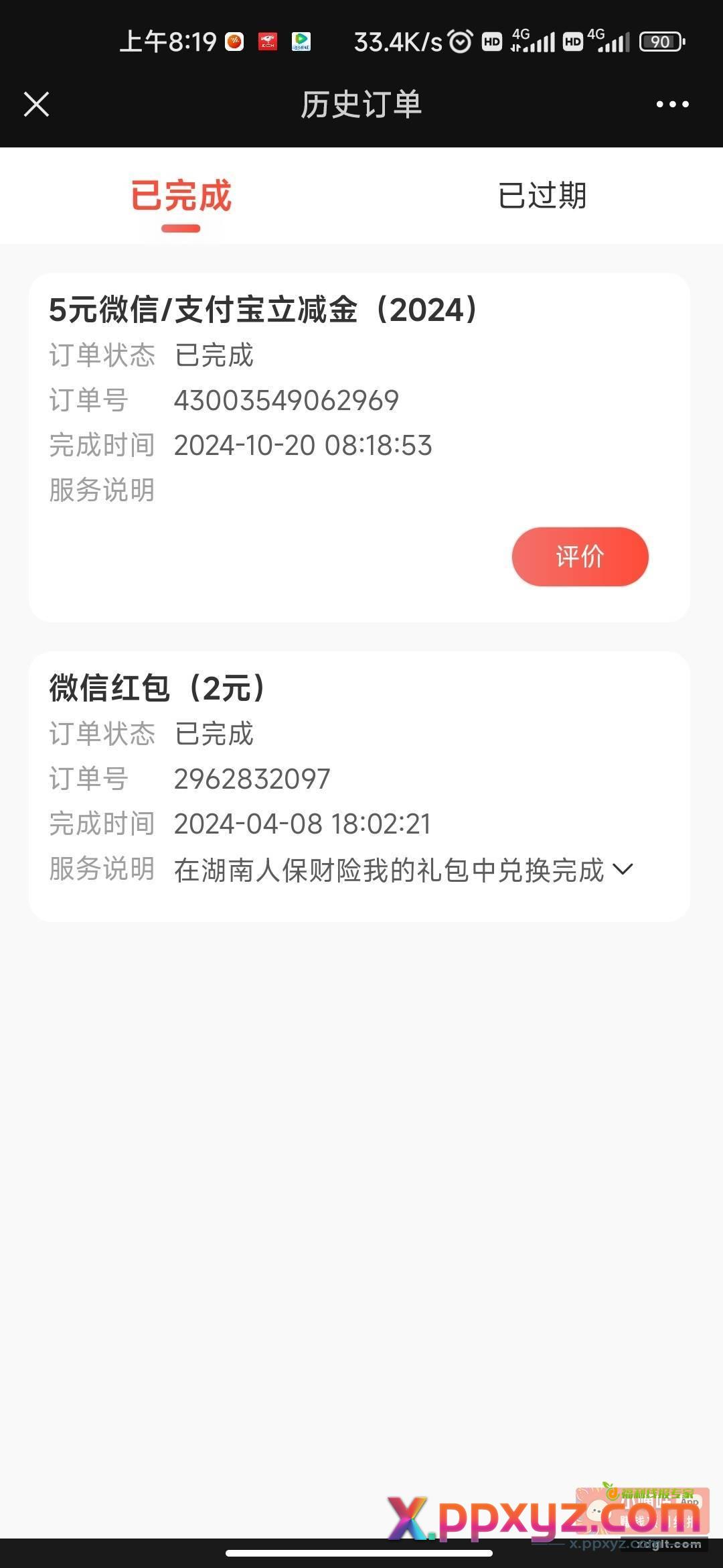 湖南人保月月有礼 我抽到5立减金 - PPXYZ资源网