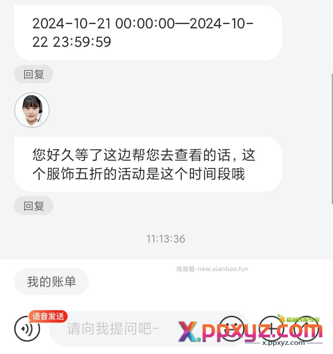 服饰五折限时回归 - PPXYZ资源网