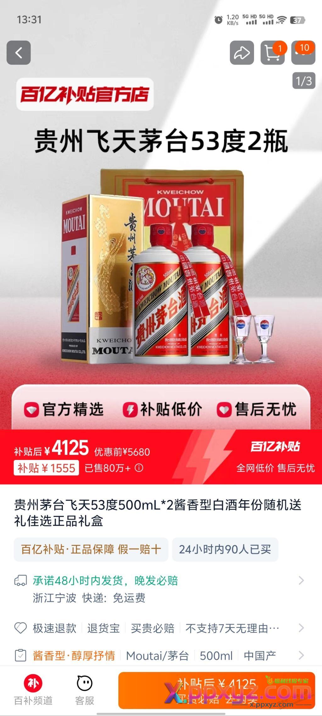 300润，不盾的上车 - PPXYZ线报