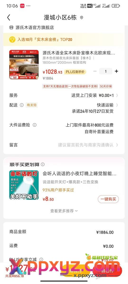 京东这个家具膨胀卷是真的真金白银 - PPXYZ线报