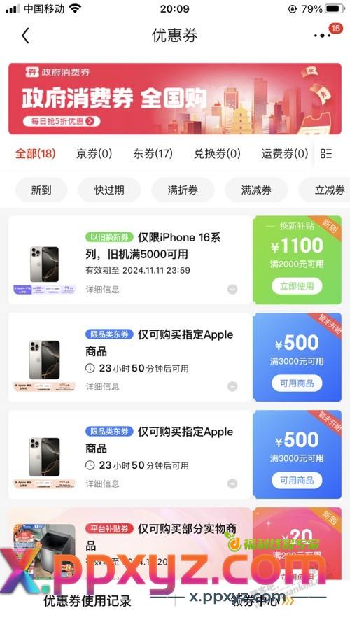 请教一下，京东苹果1100元以旧换新券有用吗 - PPXYZ线报
