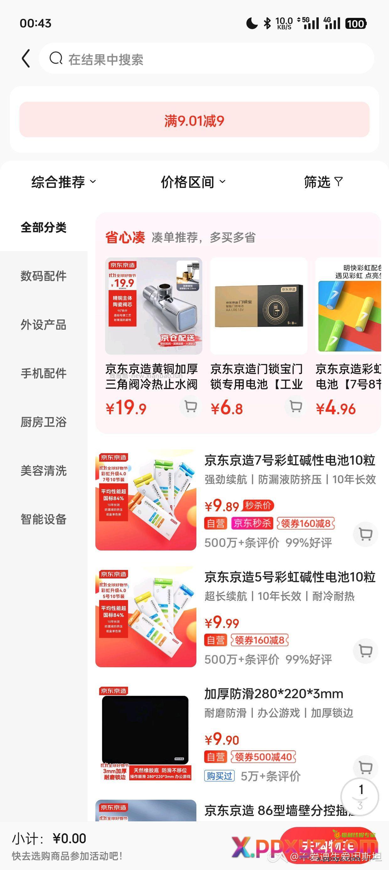 领券中心领券-9 点去使用 有红包可以白嫖鼠标垫 - PPXYZ资源网