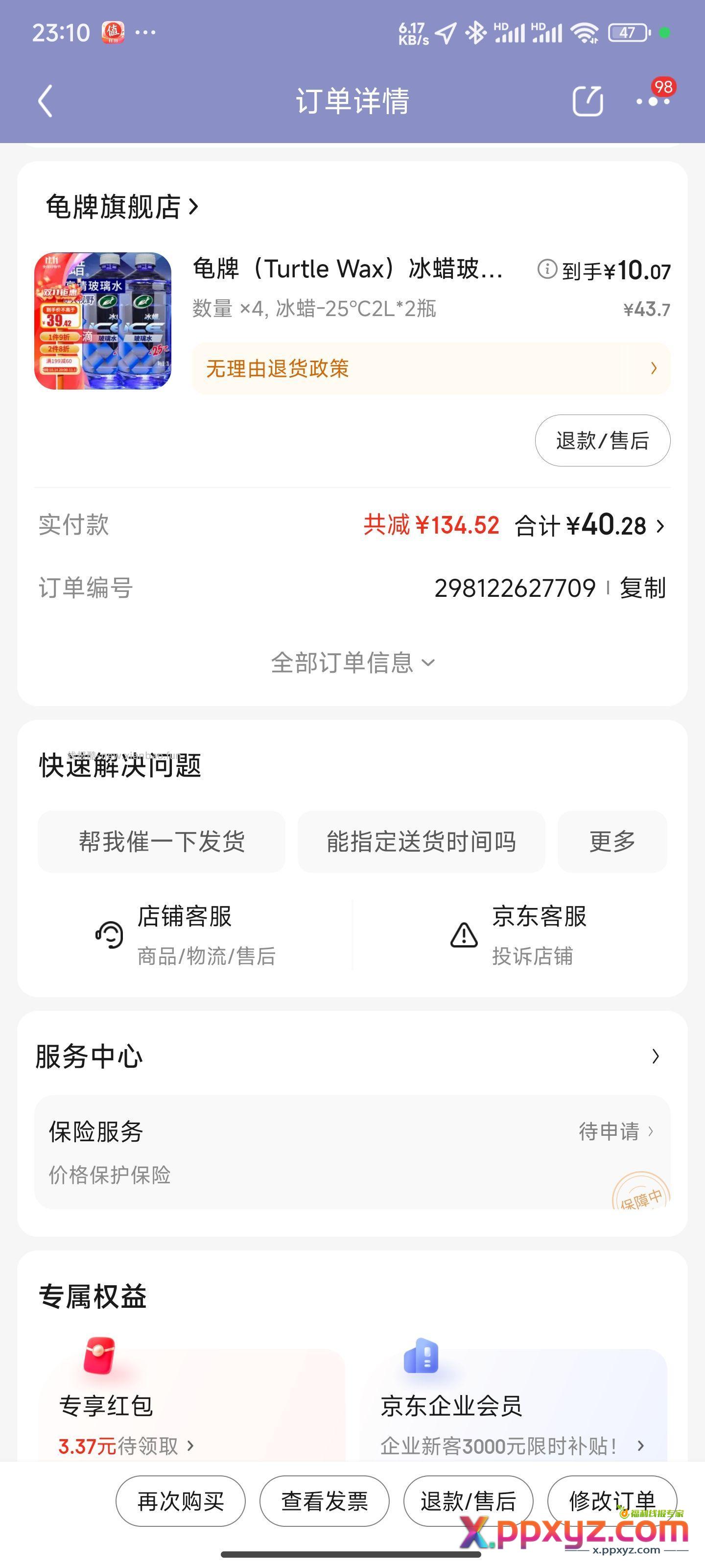 -25度玻璃水【京东】「jd_156288pjf的购物清单」 - PPXYZ资源网