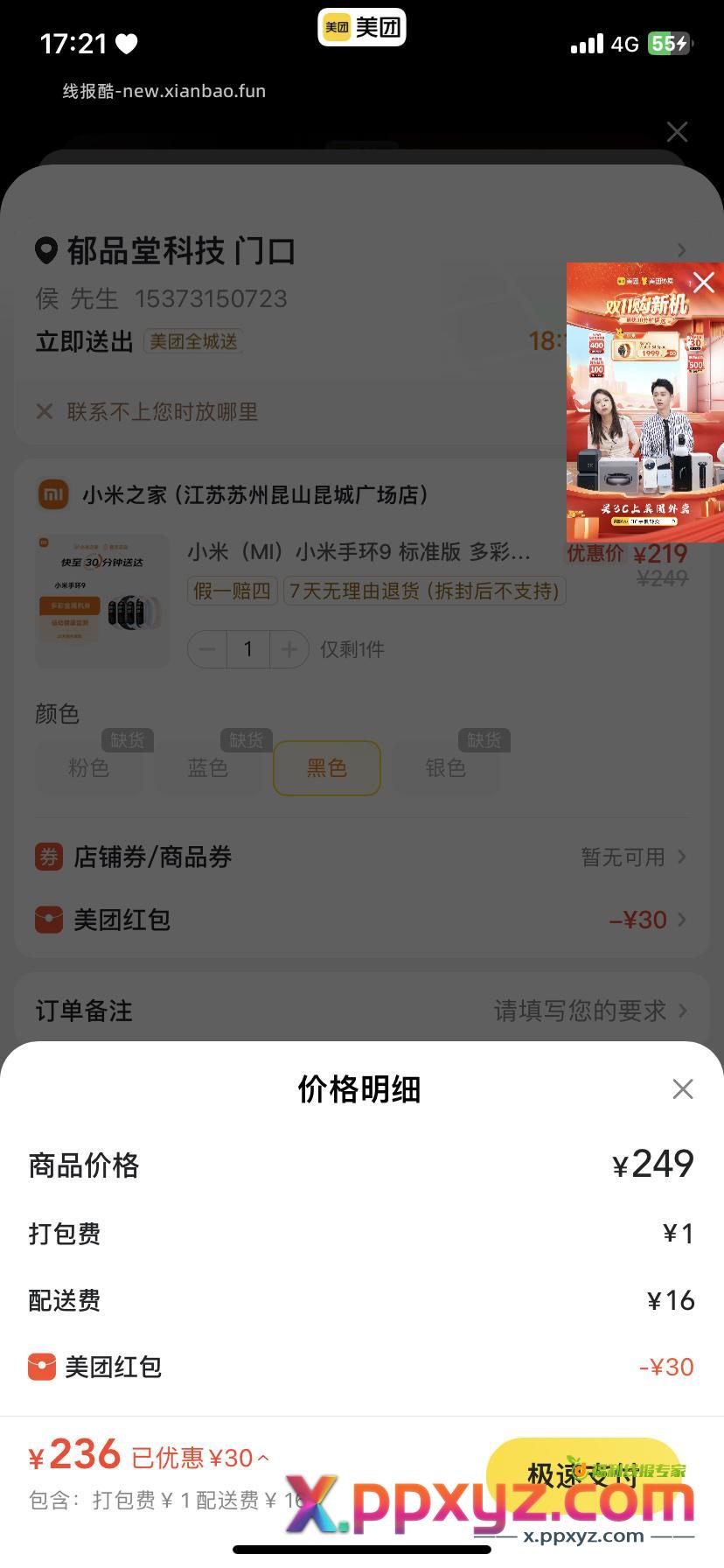 逆天配送费 - PPXYZ资源网