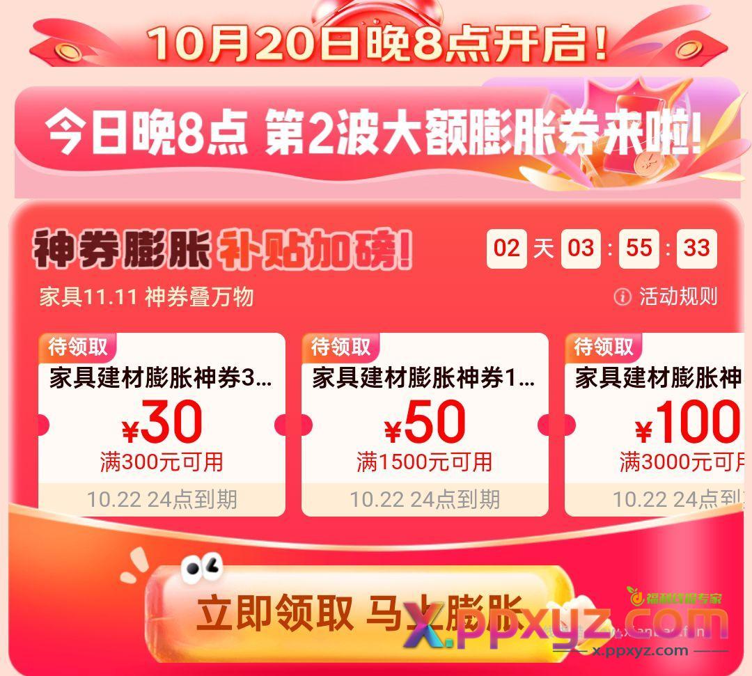 家具建材奍膨胀 新一轮 如有家具膨胀3000-1500 - PPXYZ资源网
